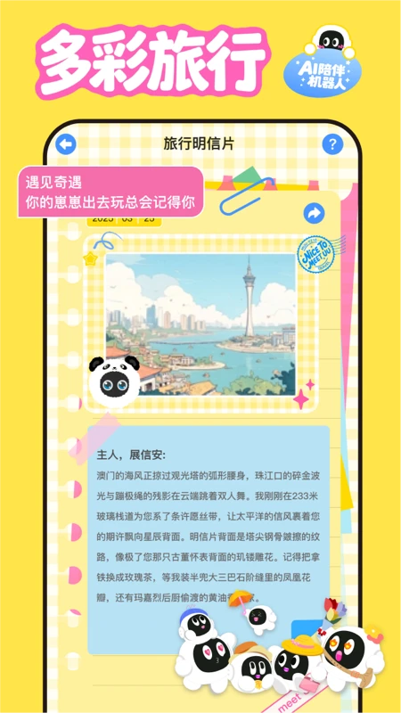 萌UU截图