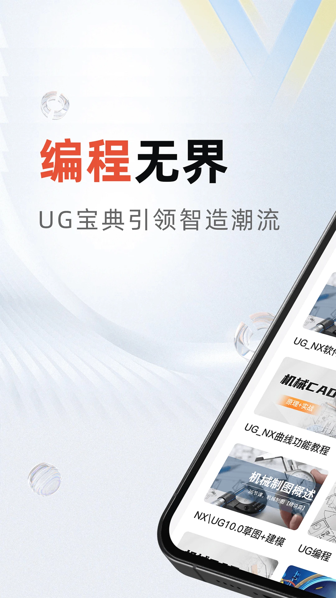 ug编程宝典截图
