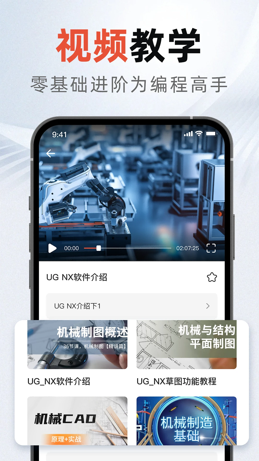 ug编程宝典截图