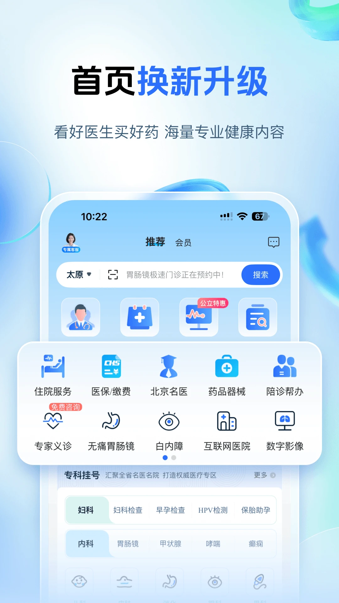 健康山西截图