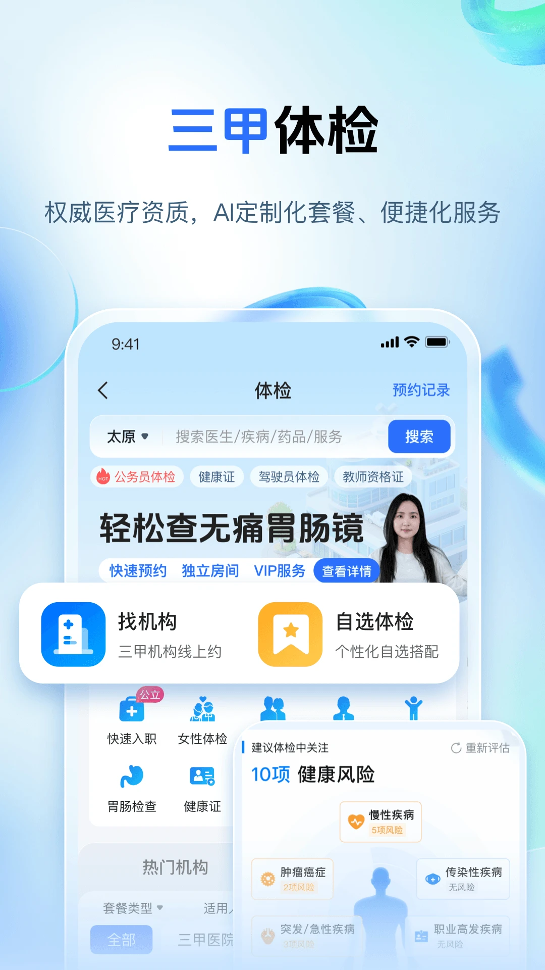 健康山西截图