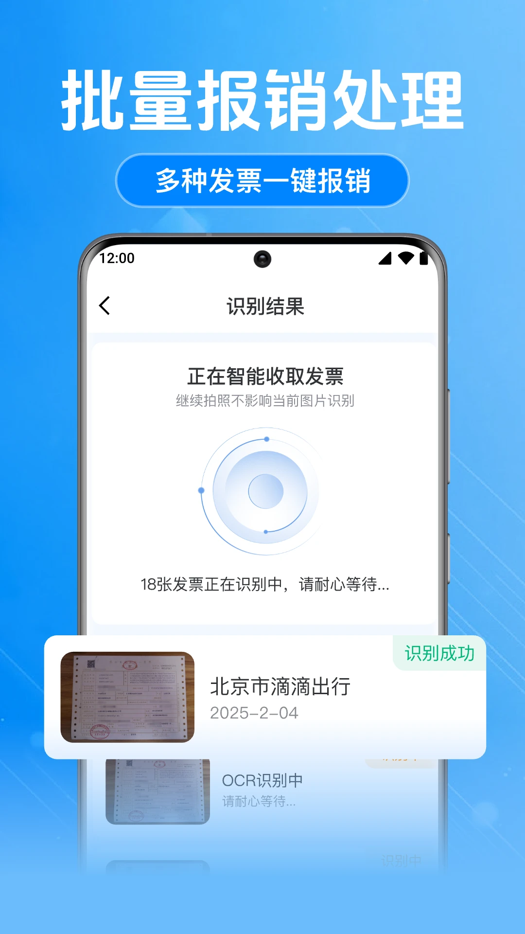 税务发票助手截图