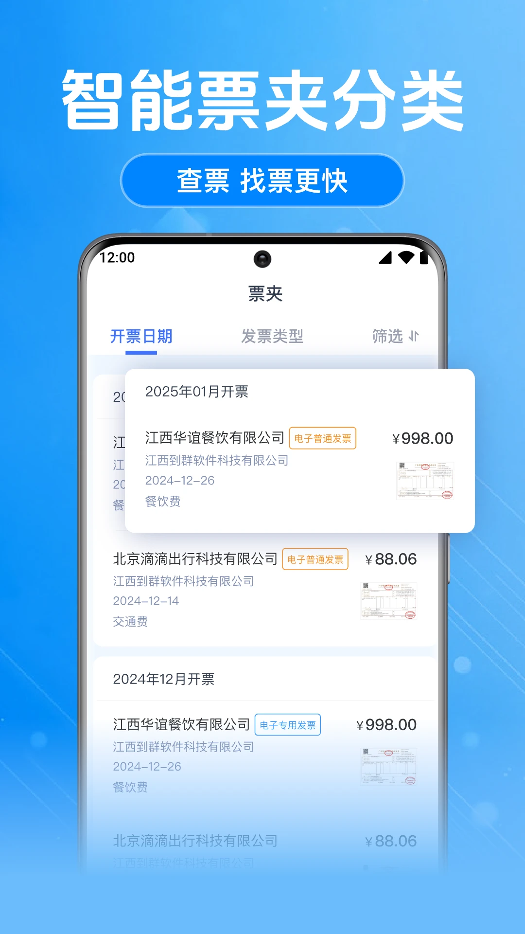 税务发票助手截图