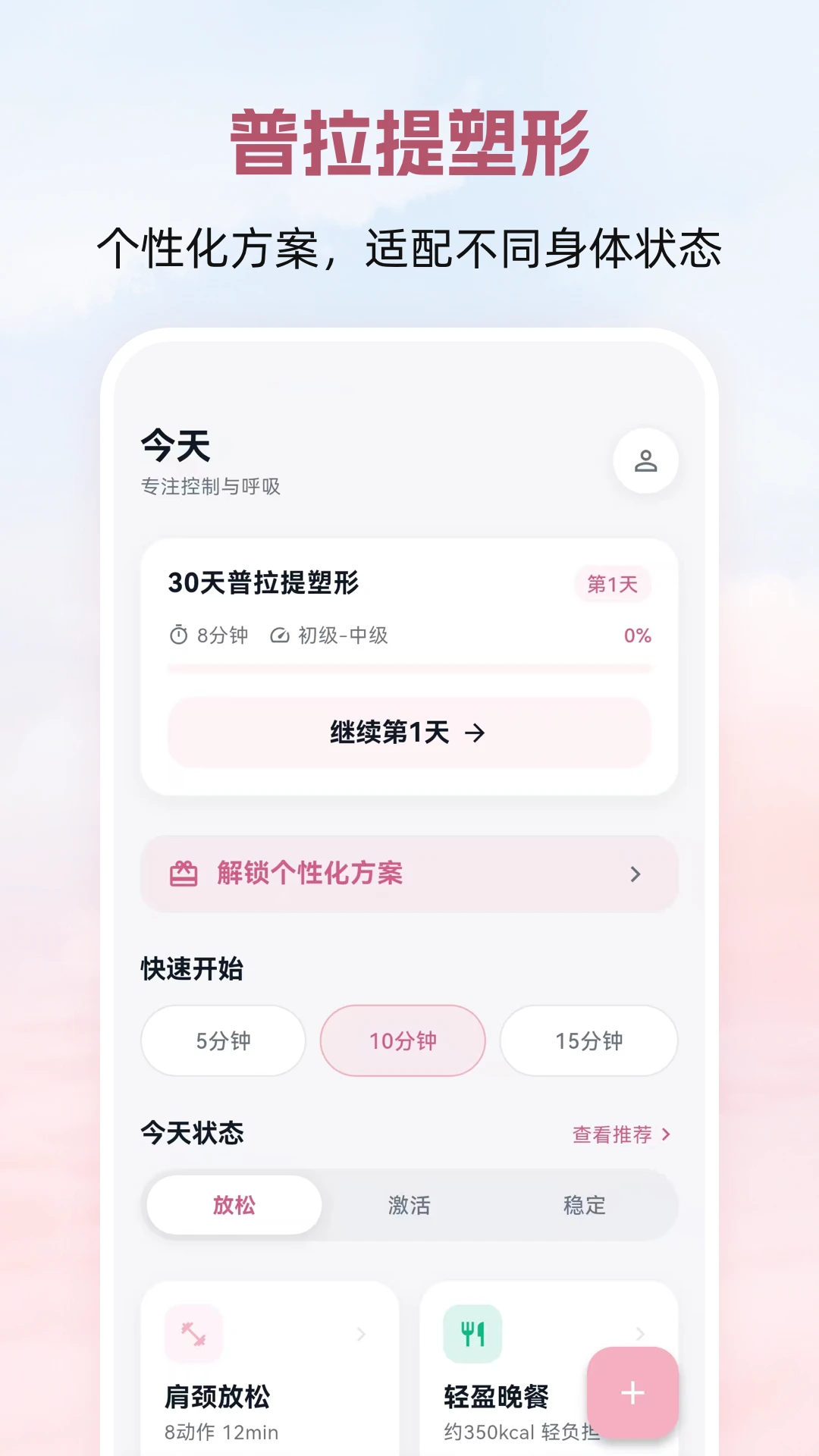 普拉提Yoga瑜伽塑形截图