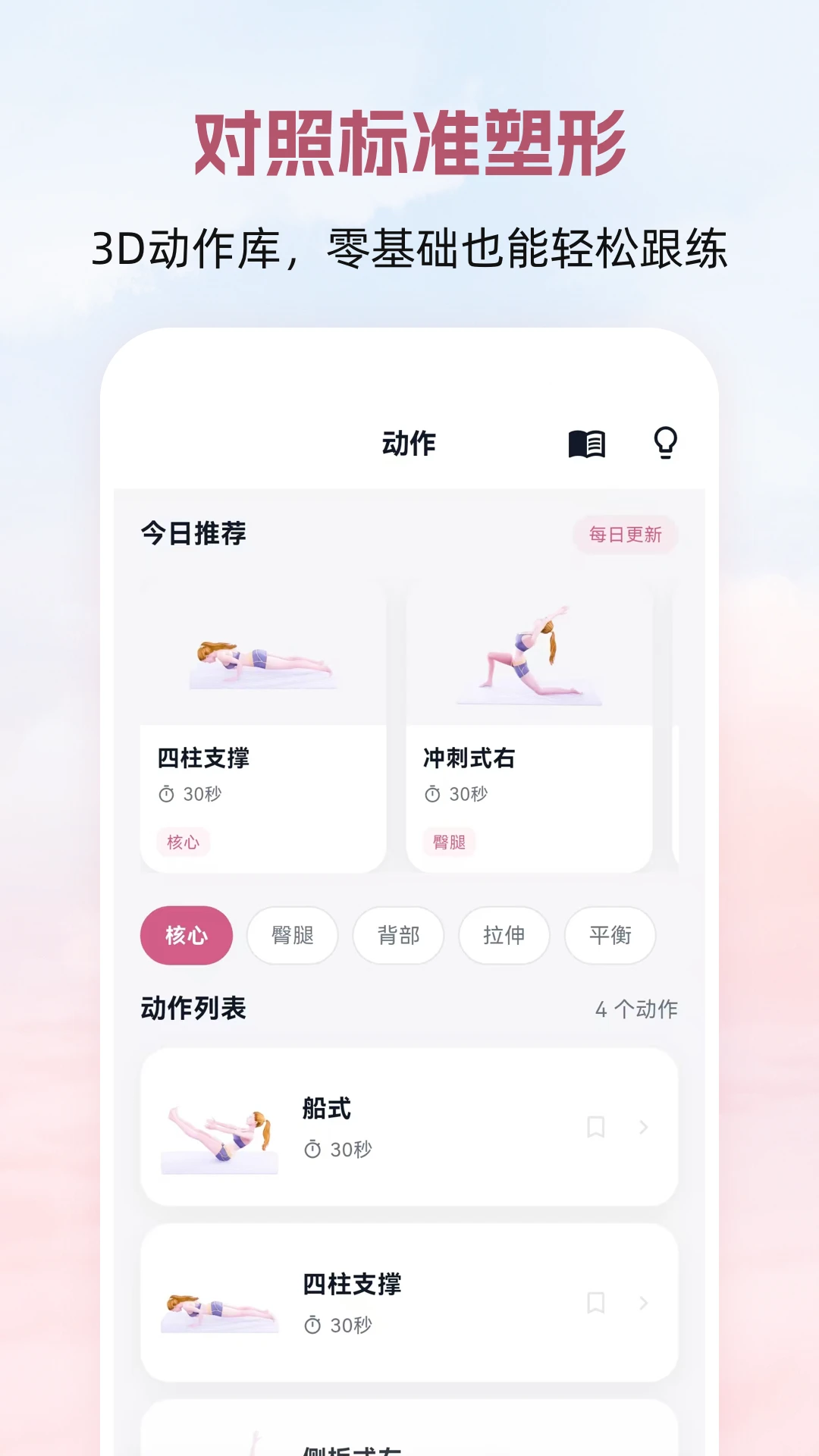 普拉提Yoga瑜伽塑形截图