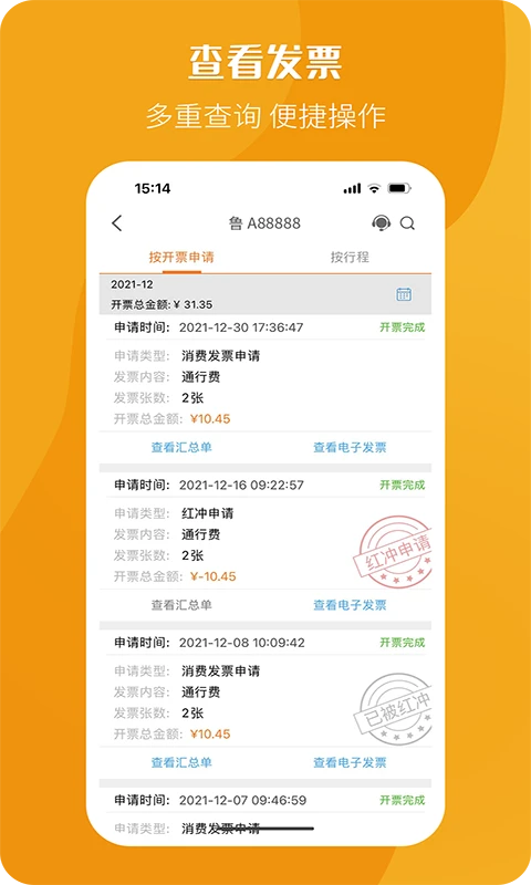 票根截图