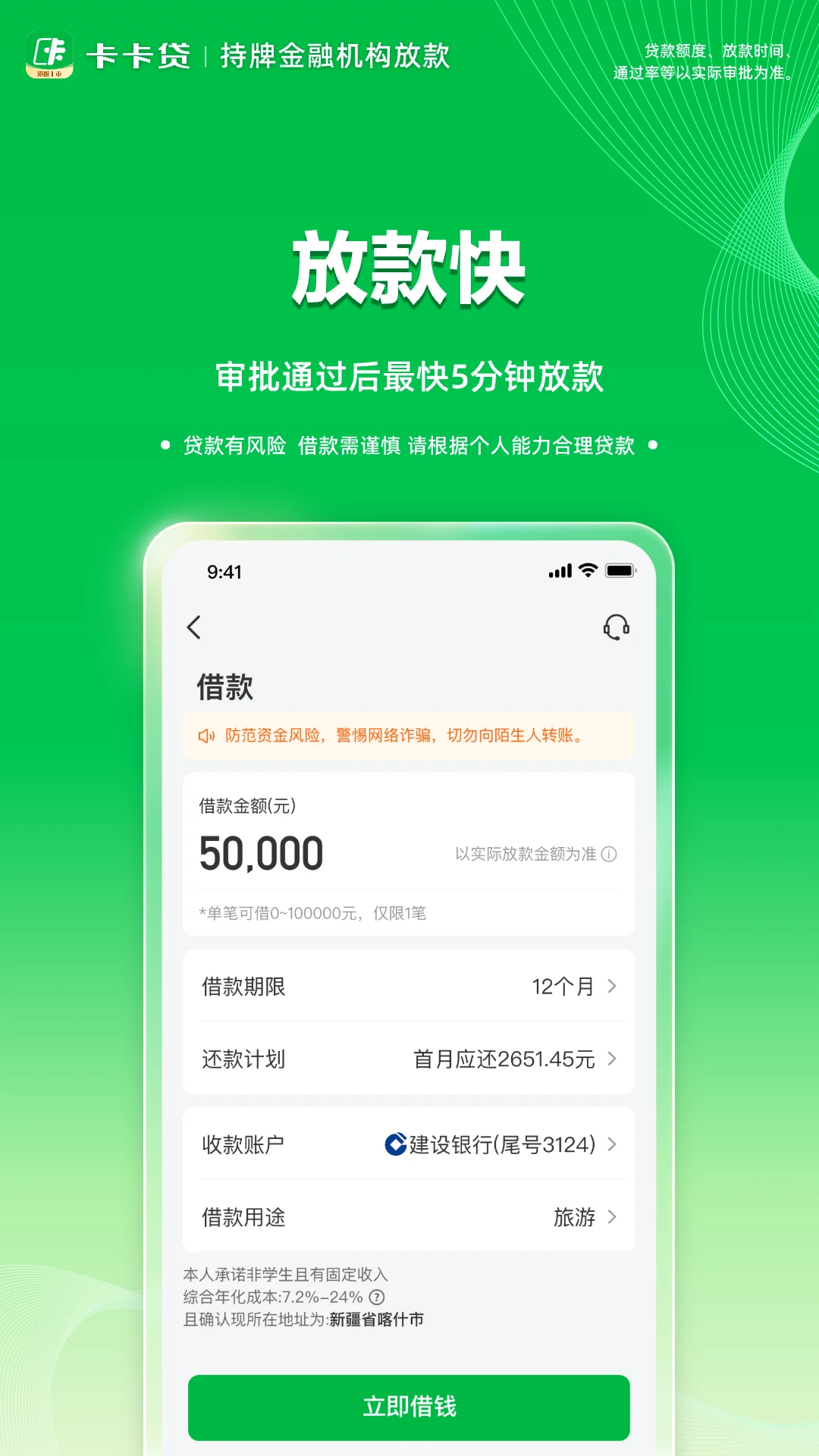 维信卡卡贷截图