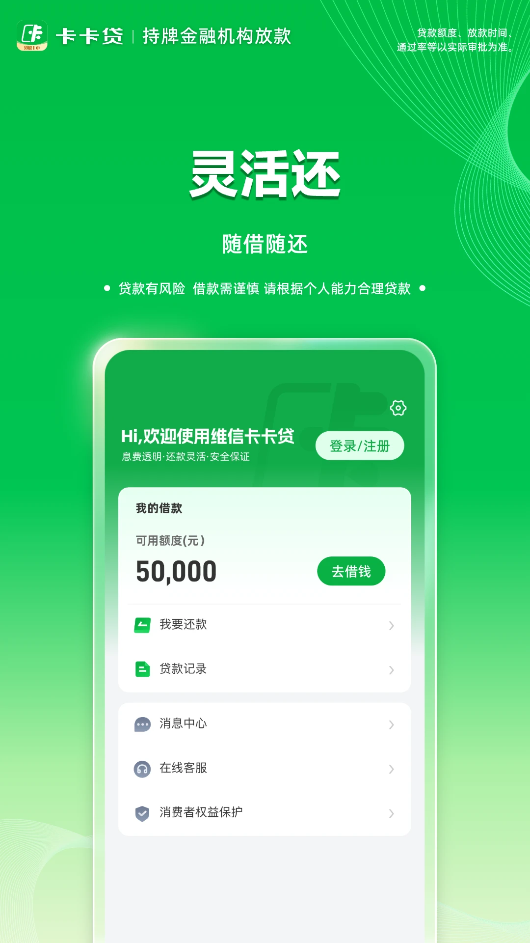 维信卡卡贷截图