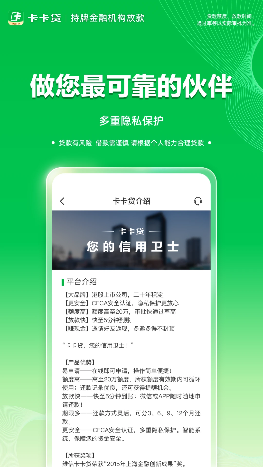 维信卡卡贷截图