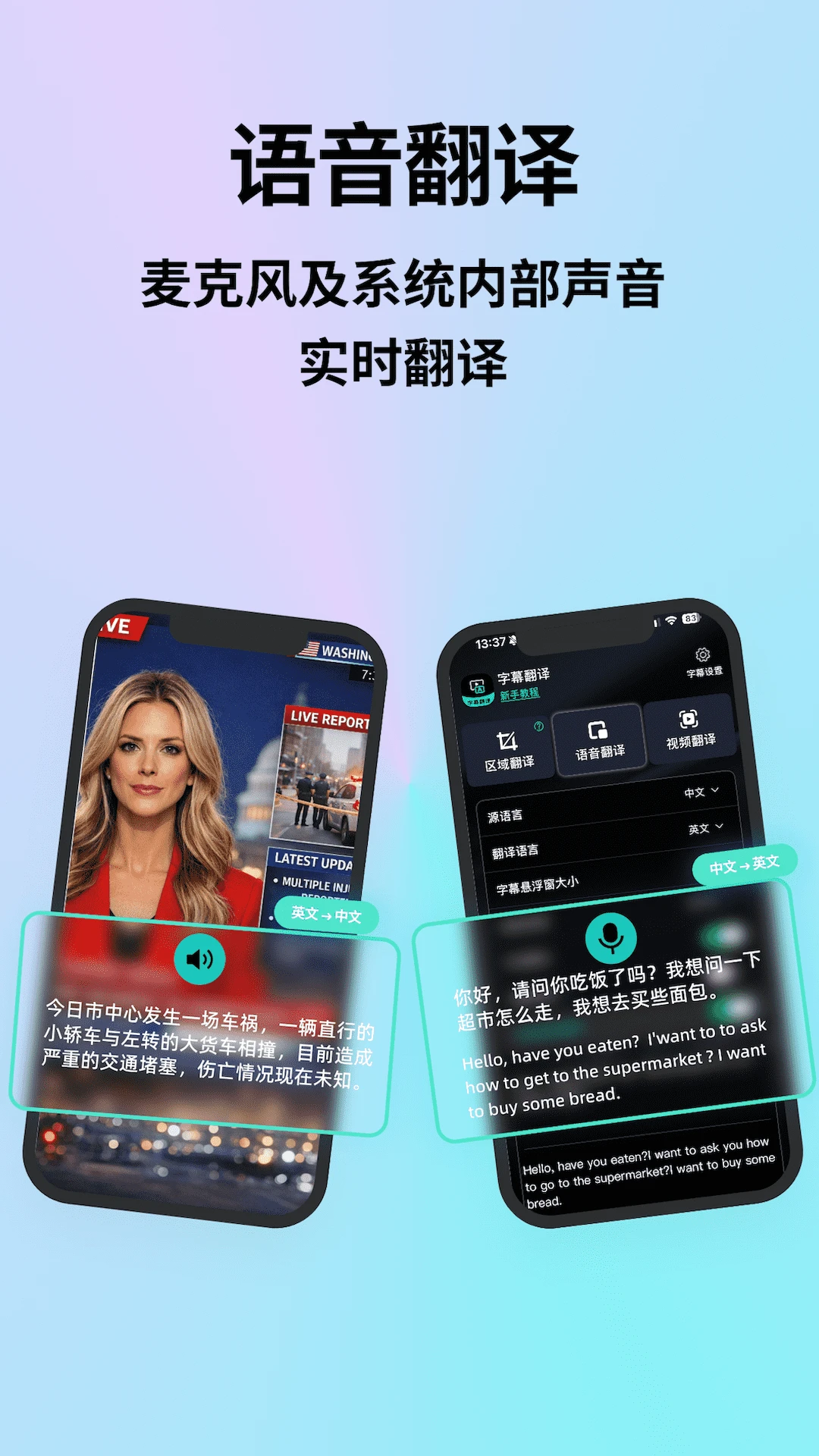 字幕翻译截图