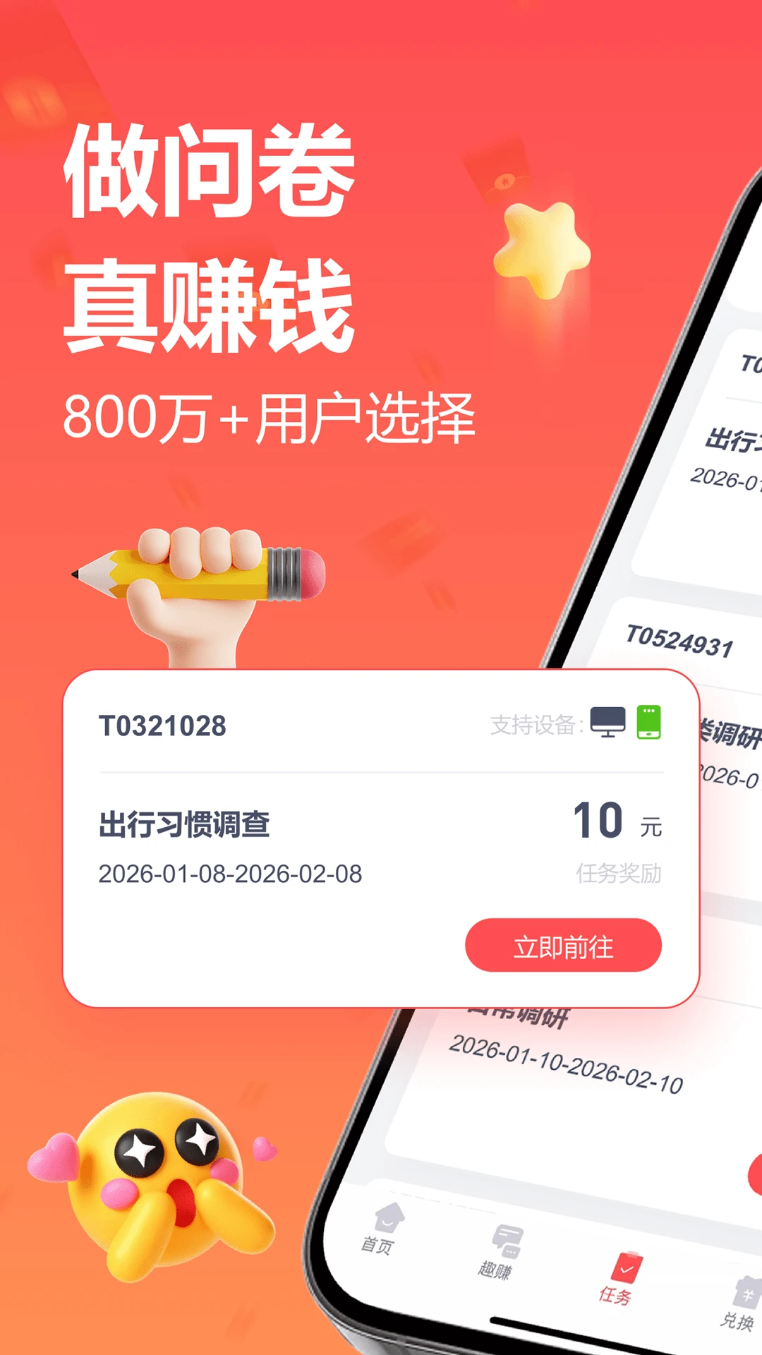 微赚截图