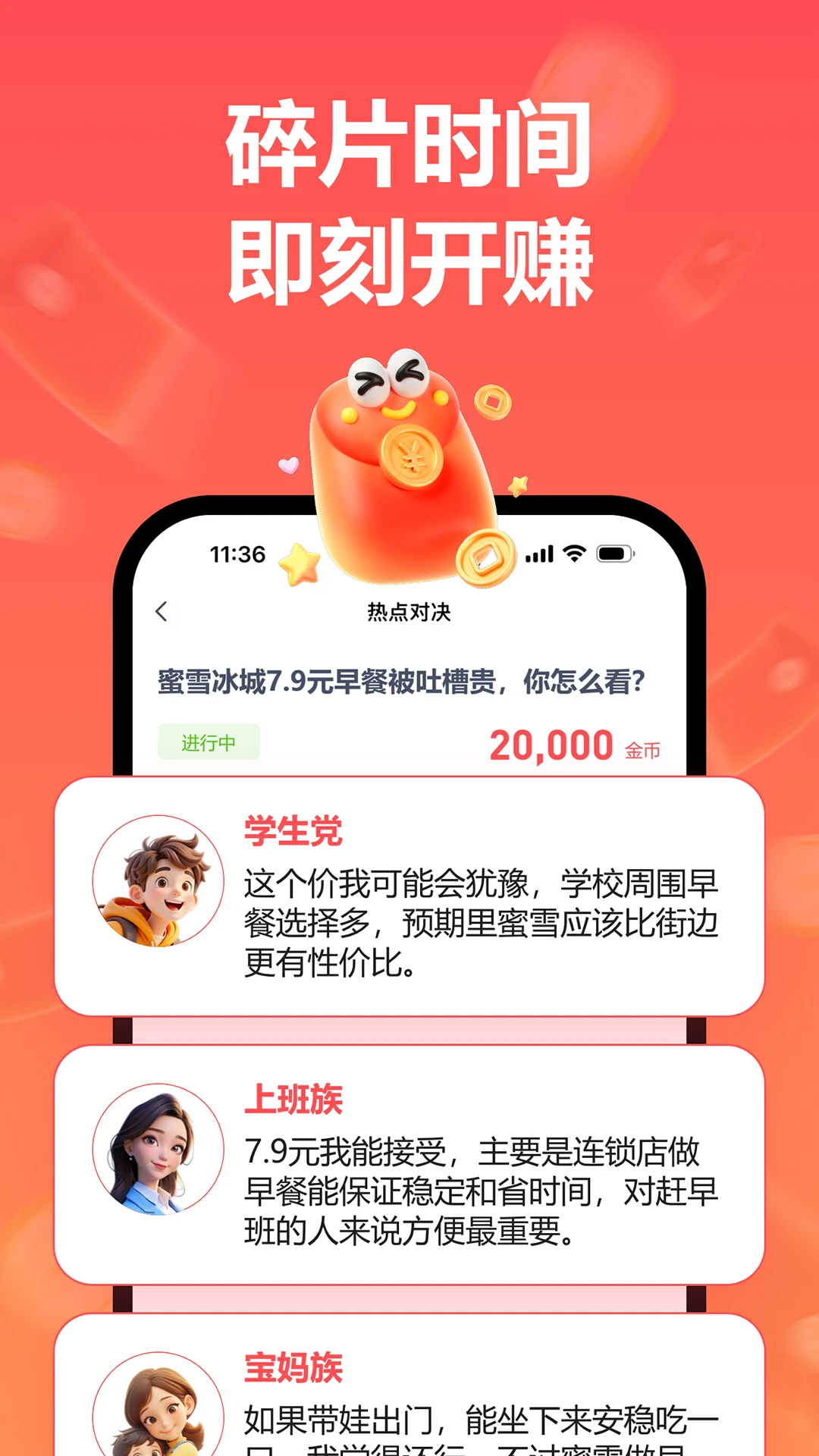 微赚截图