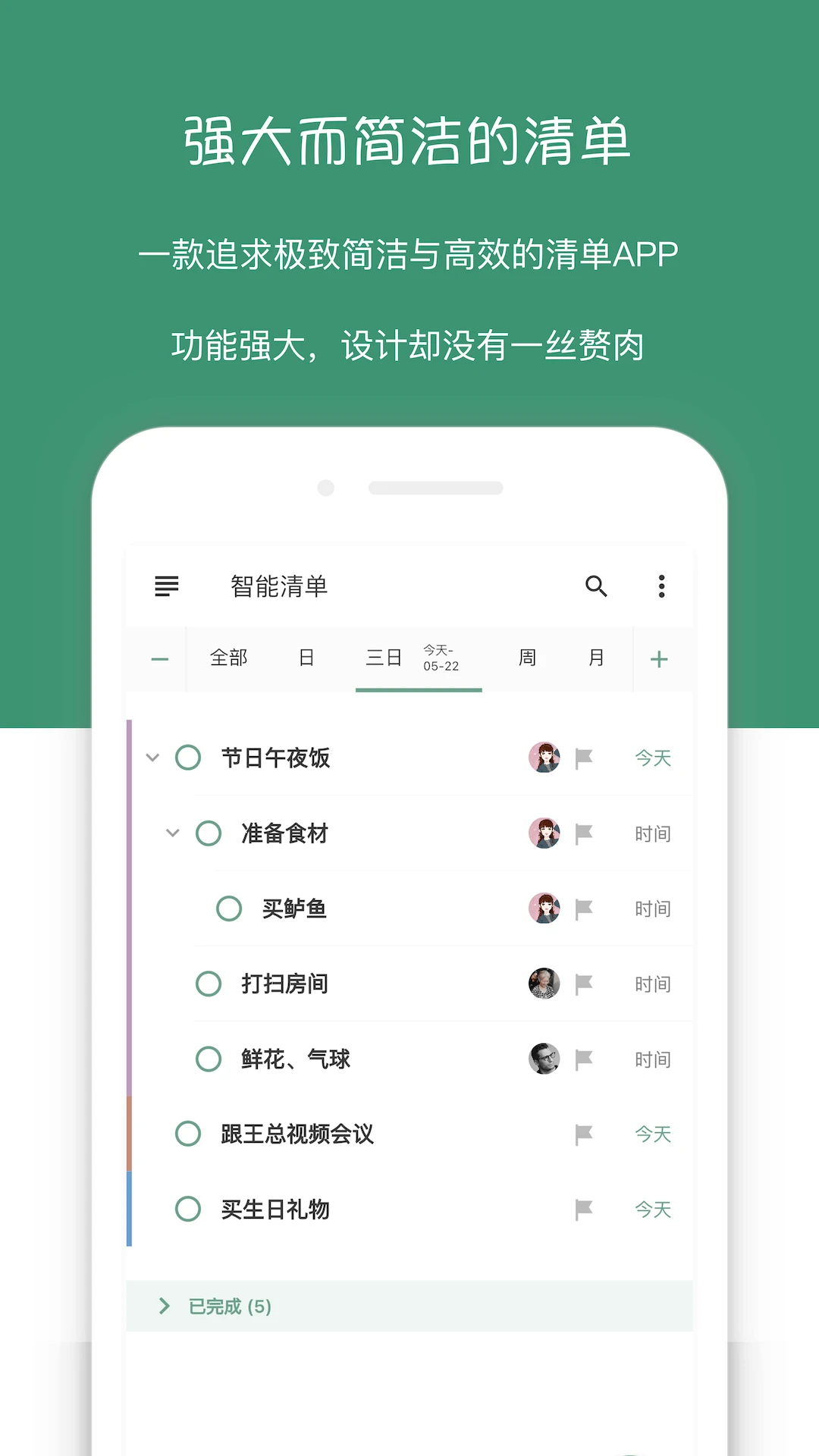 闪点清单截图