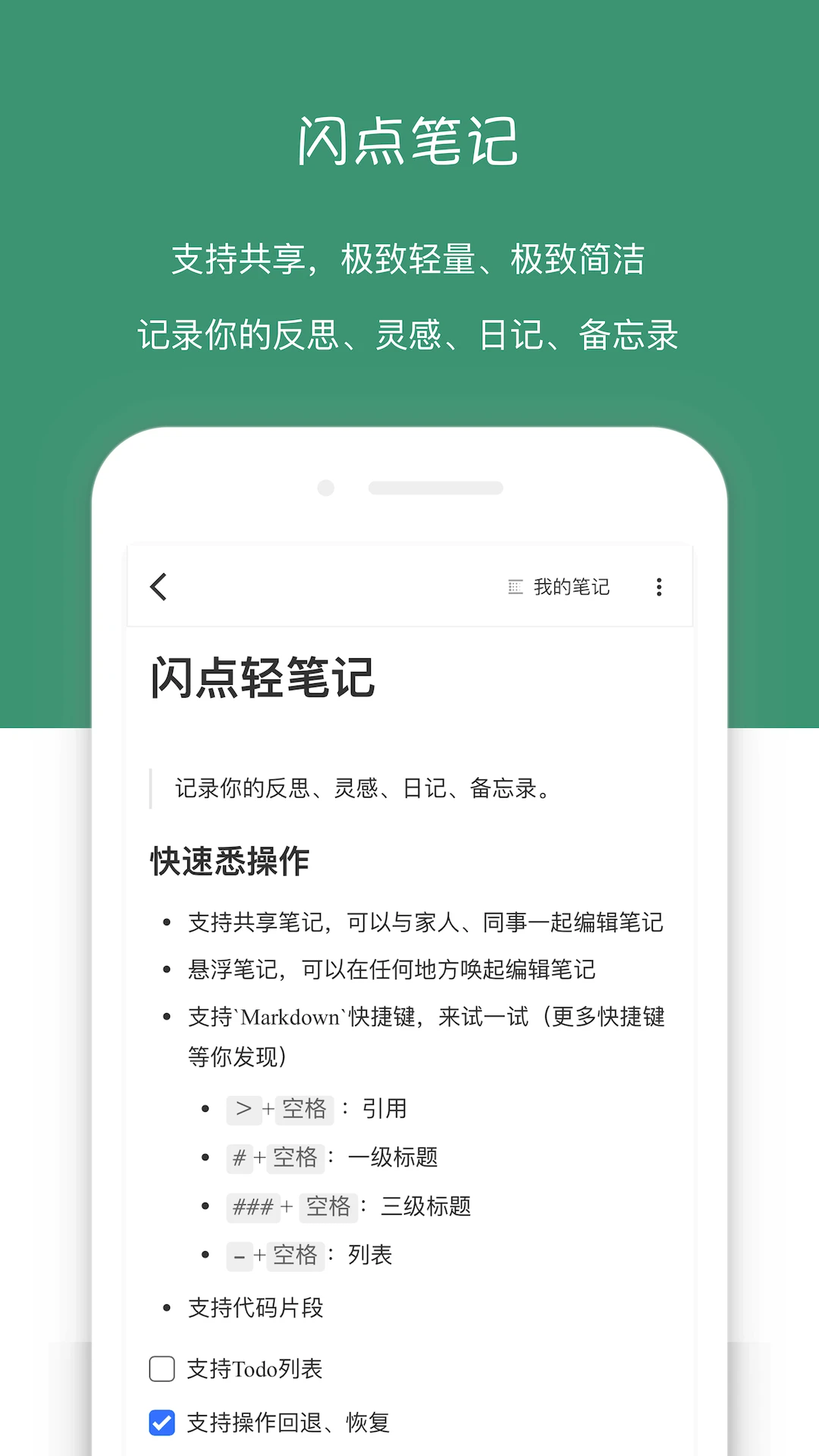 闪点清单截图
