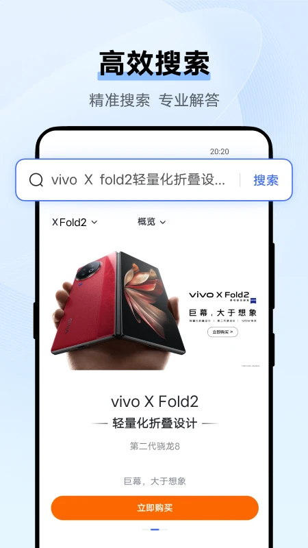 vivo浏览器截图