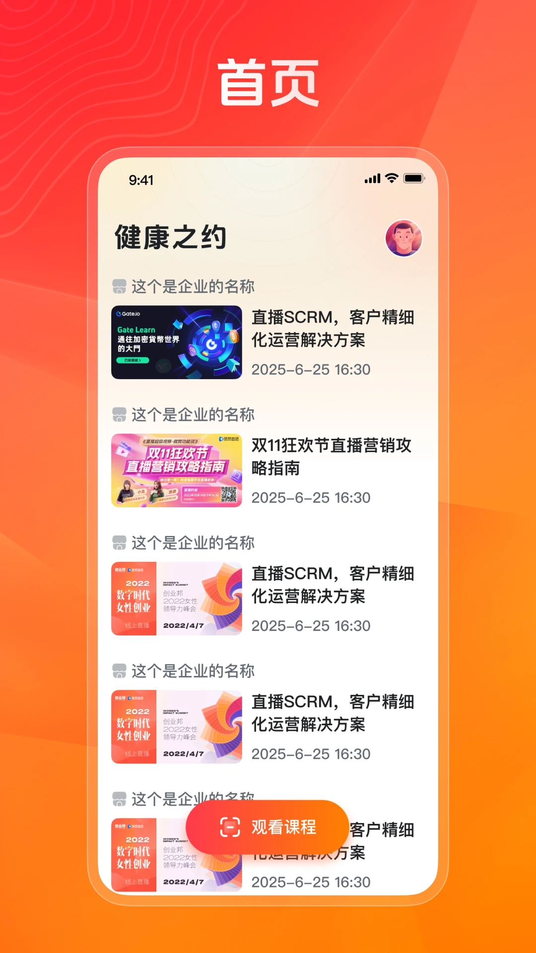 健康之约截图