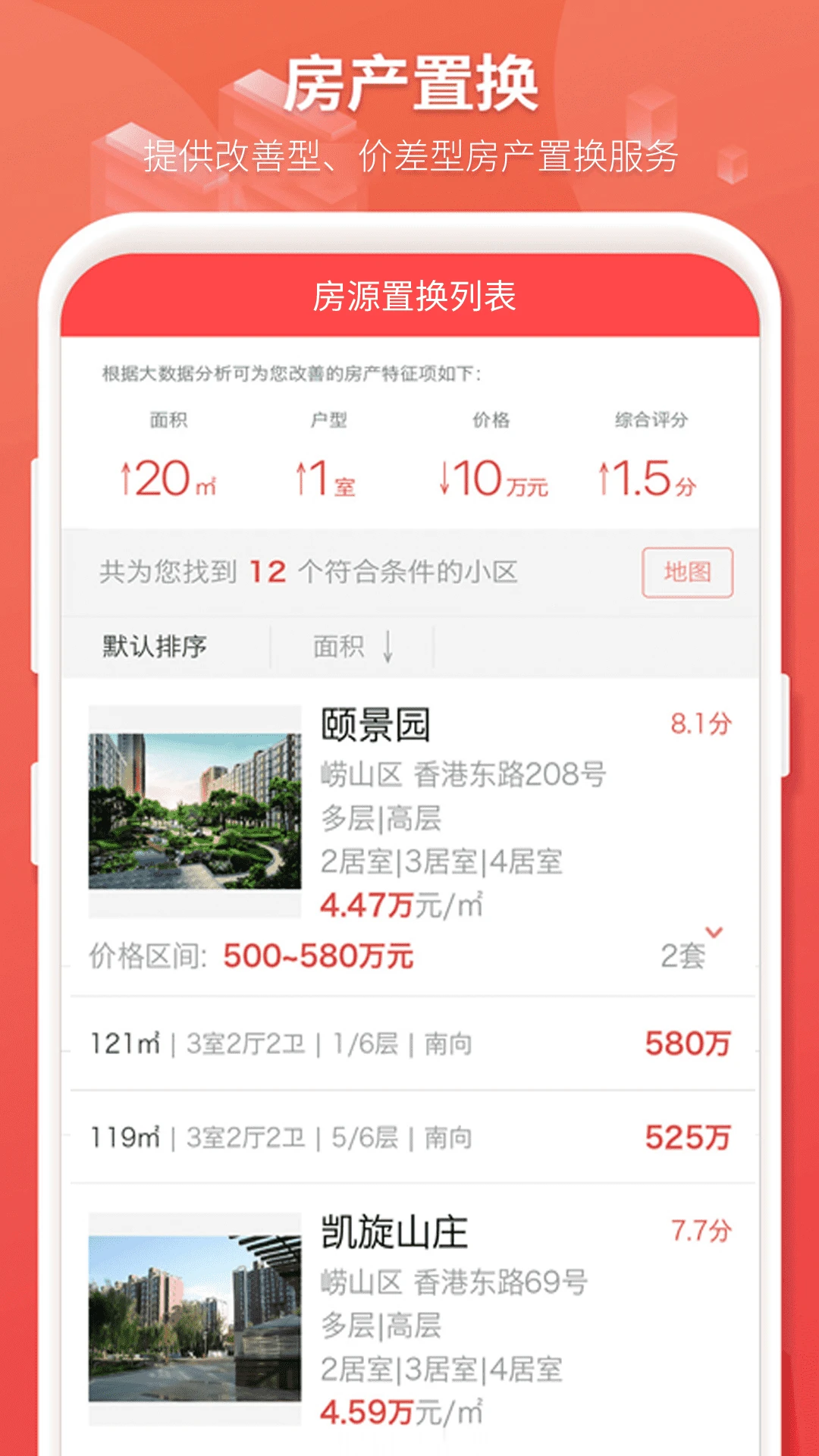 房产管家截图