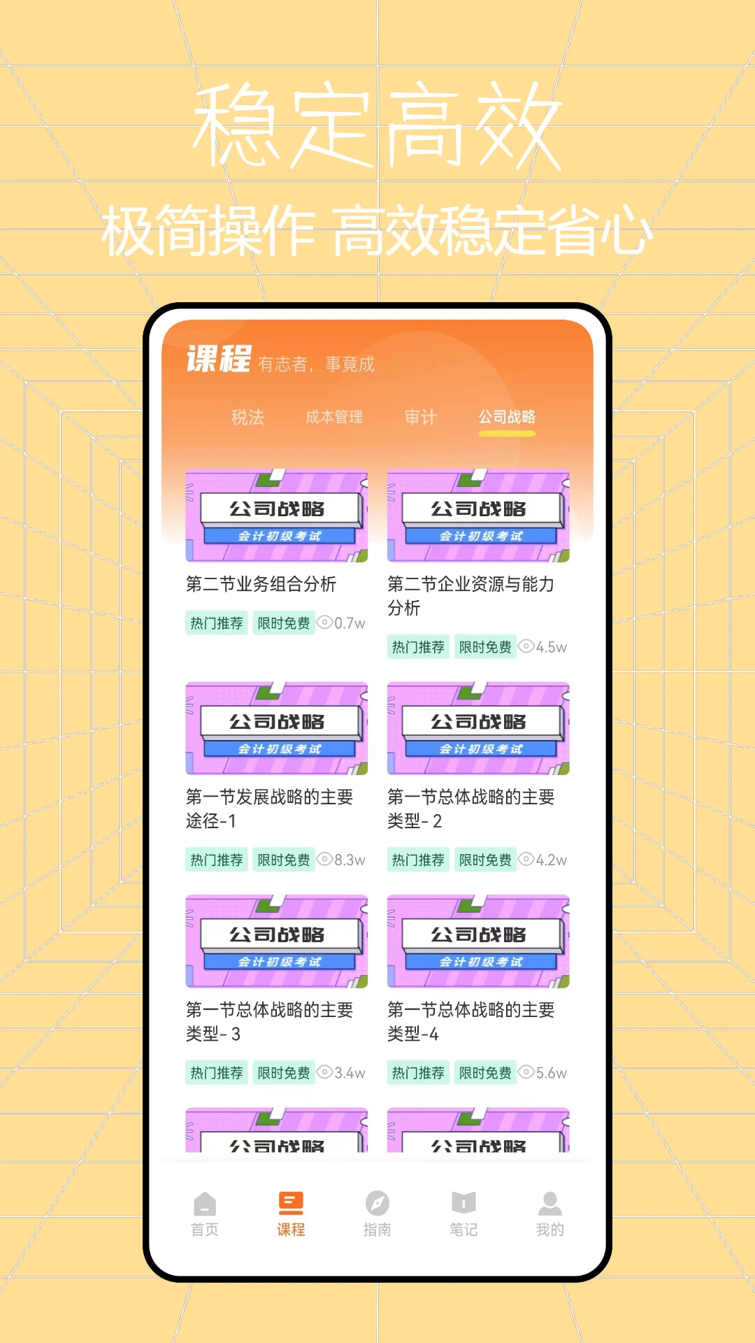 网课堂截图