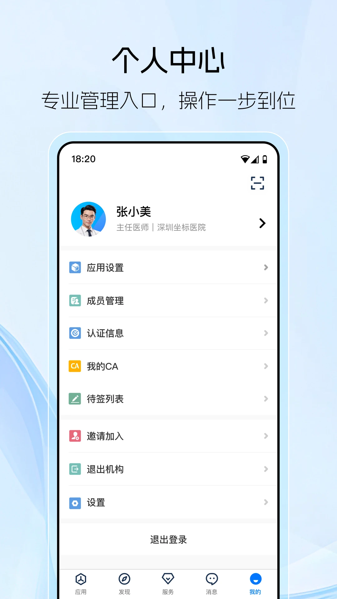坐标医疗截图