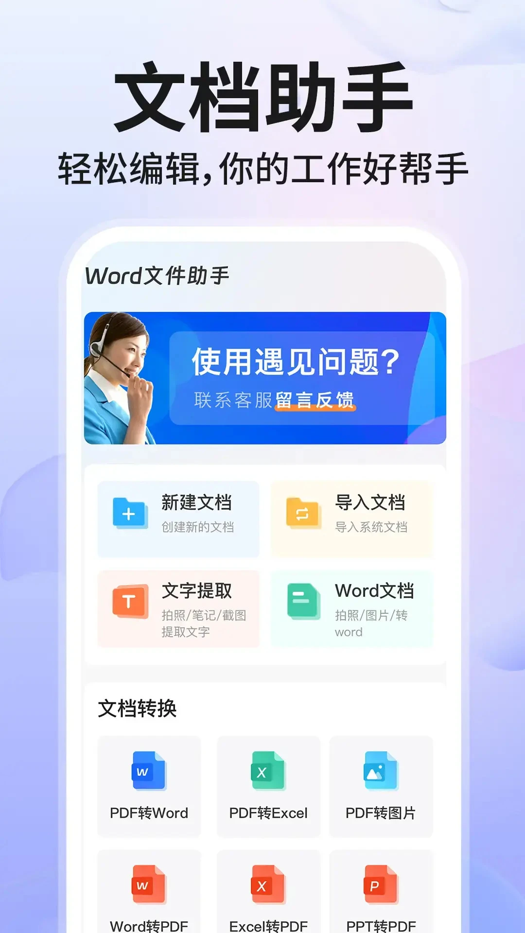 Word文档手机版编辑截图