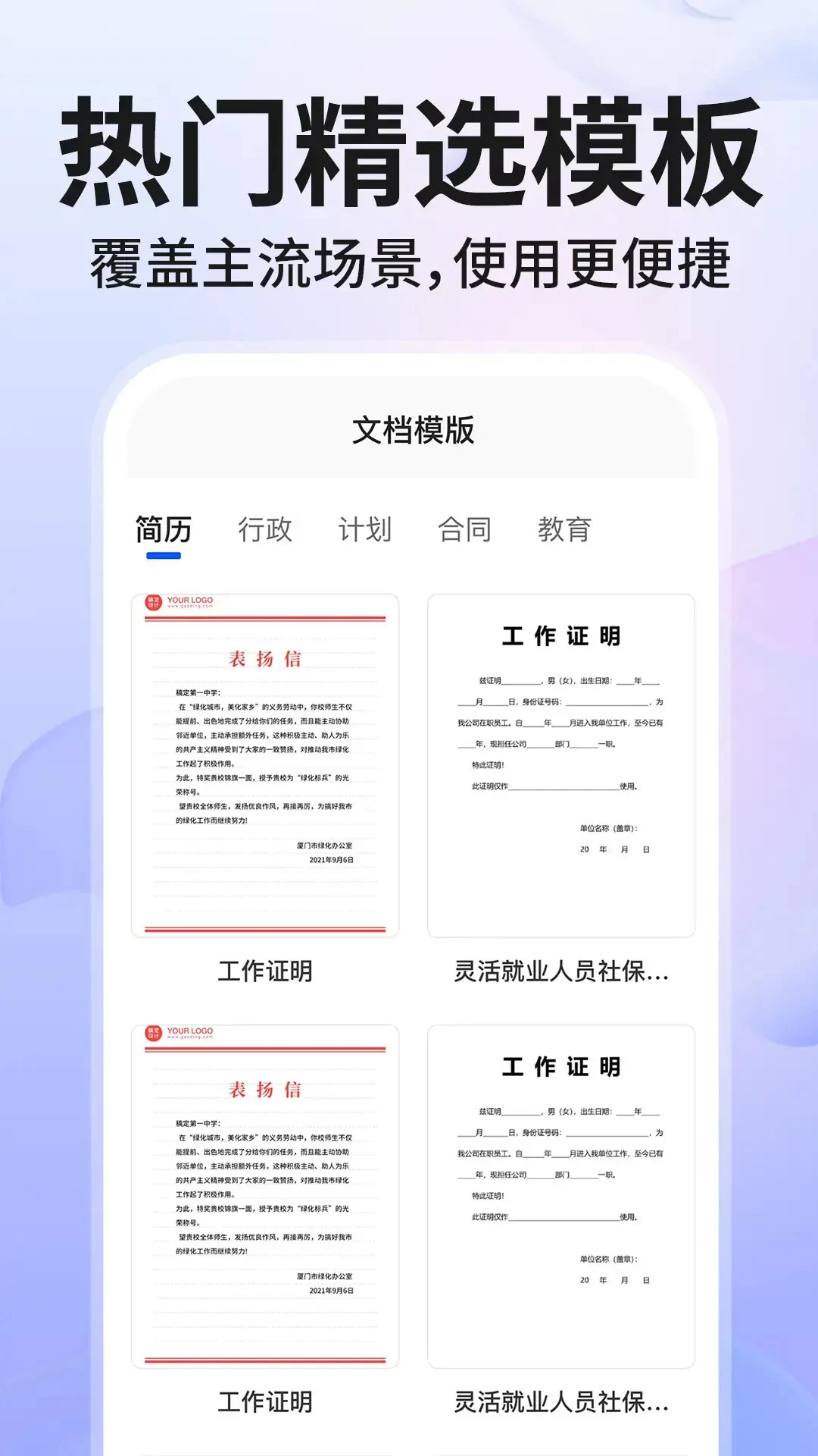Word文档手机版编辑截图