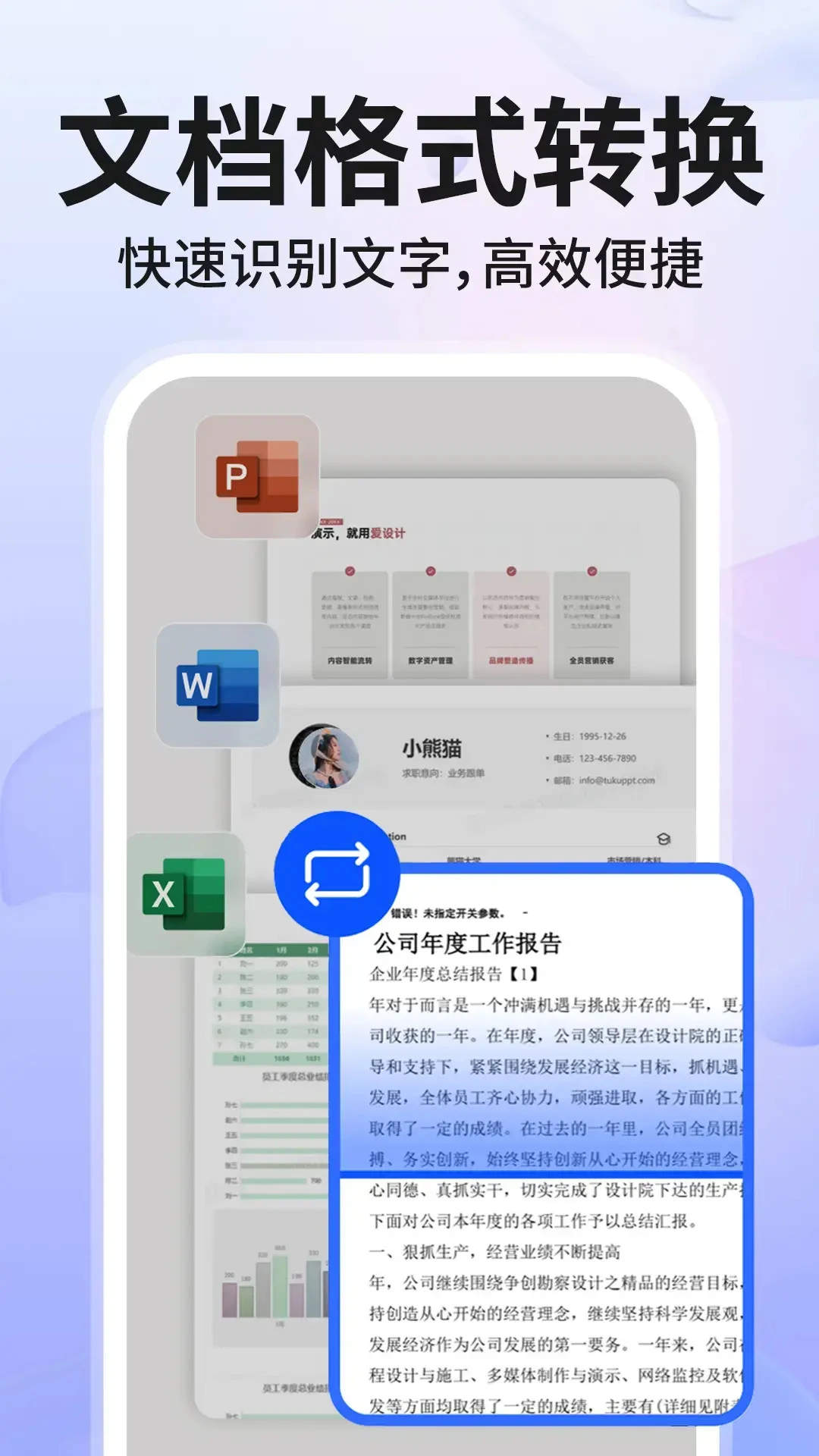 Word文档手机版编辑截图
