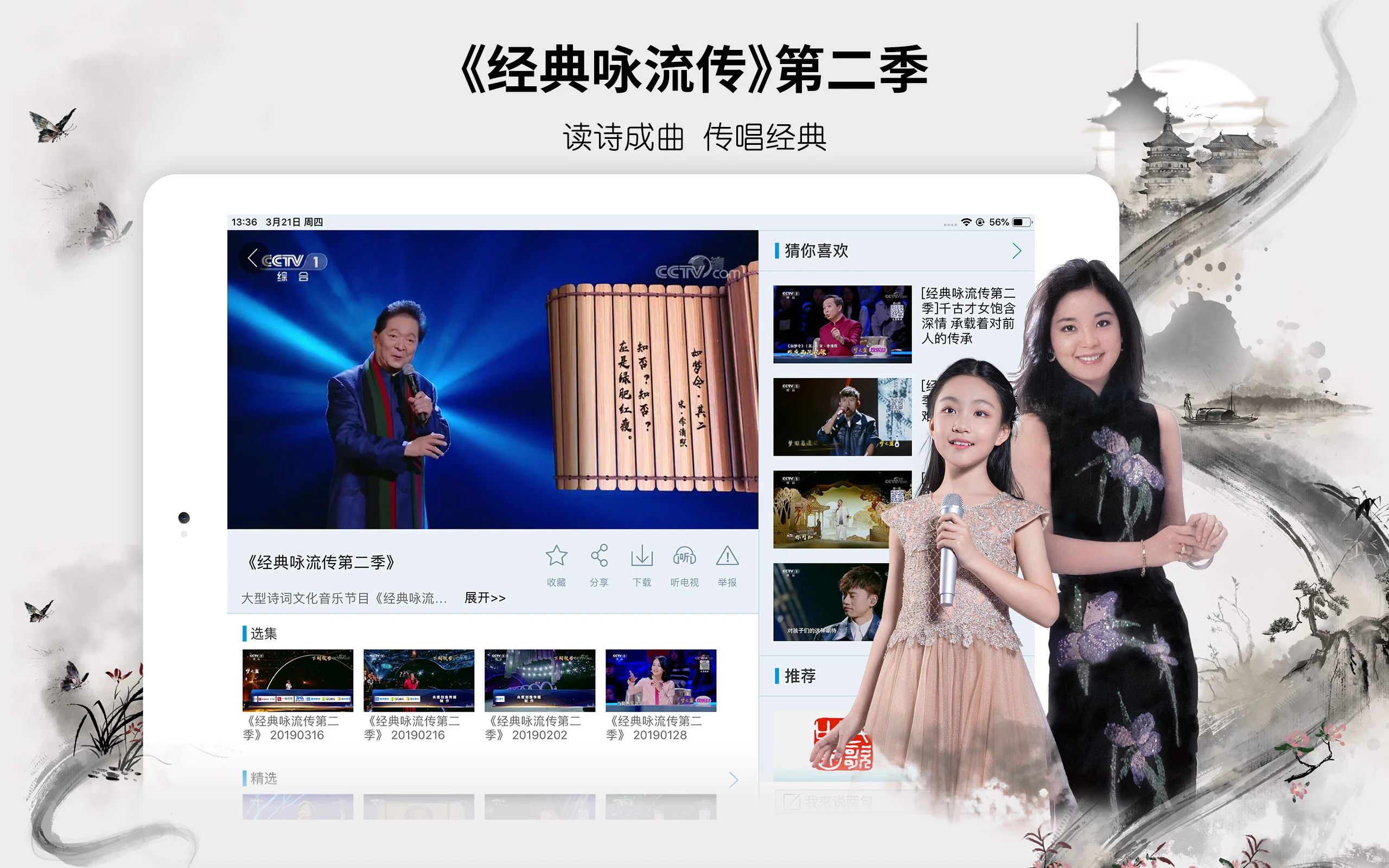 央视影音HD截图