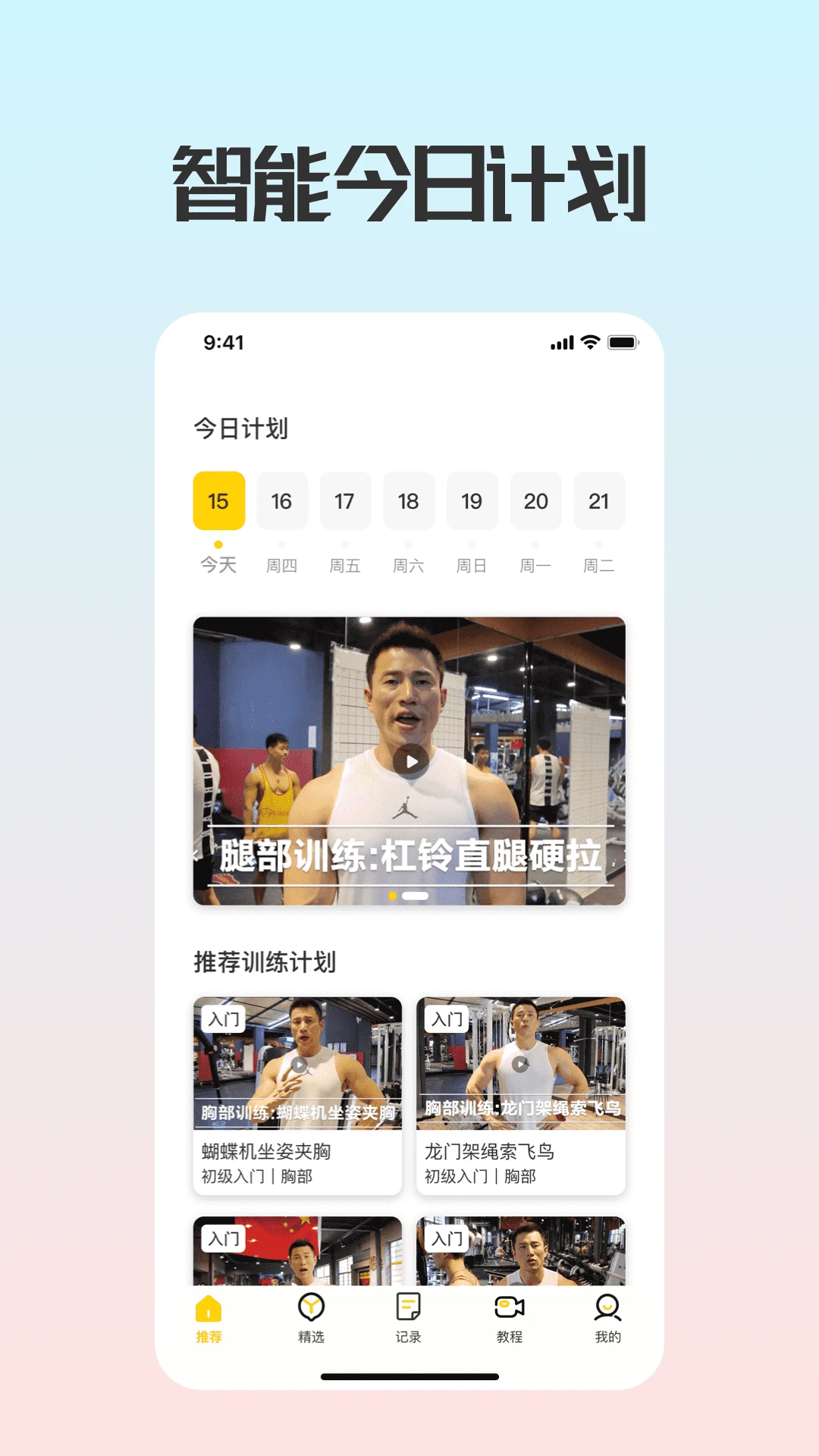 健身训练助手截图