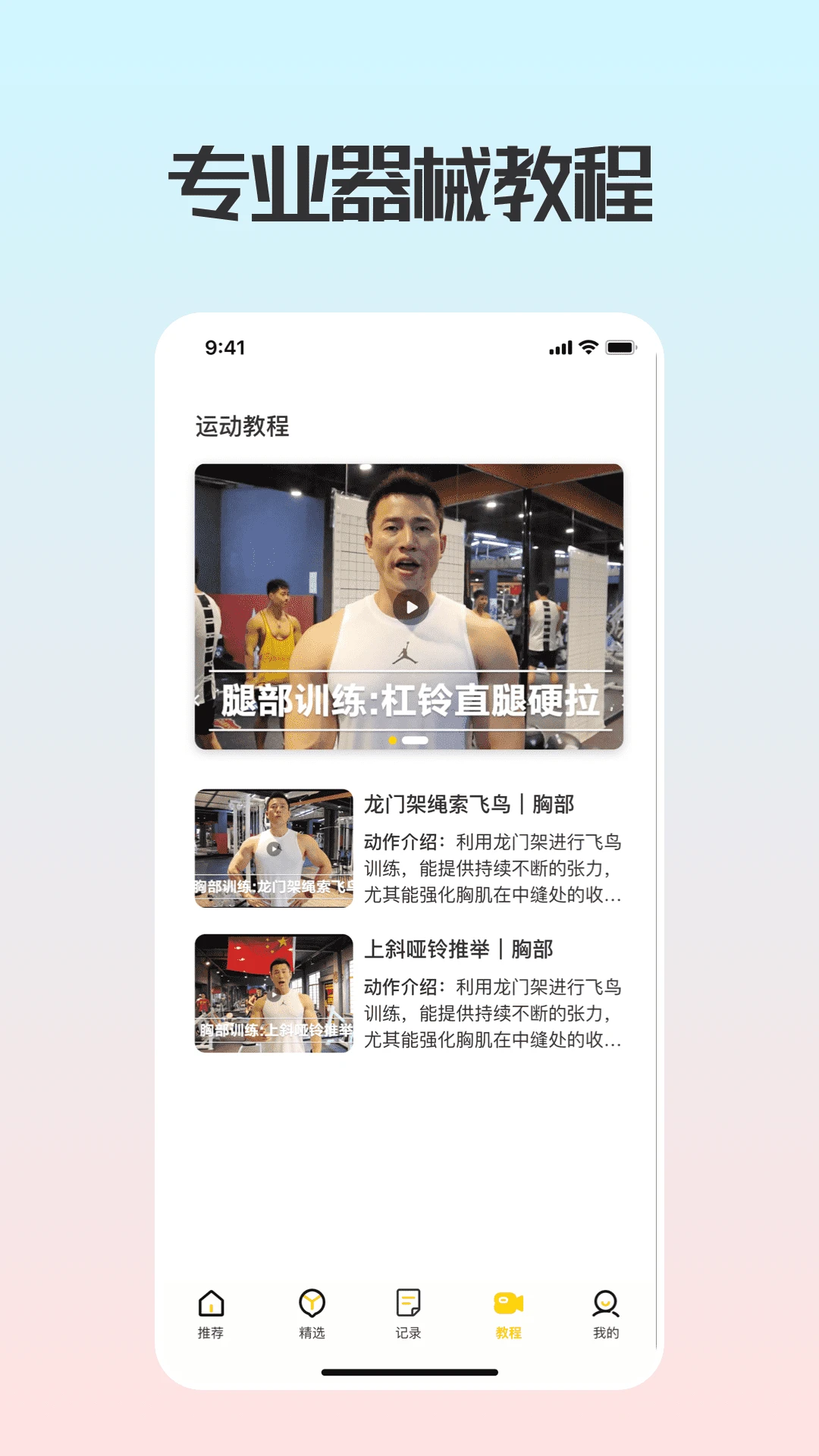 健身训练助手截图