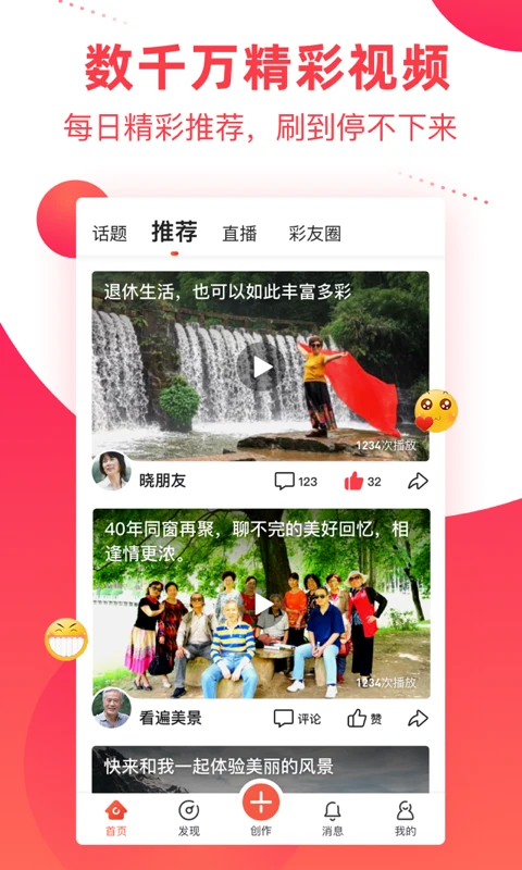 彩视截图