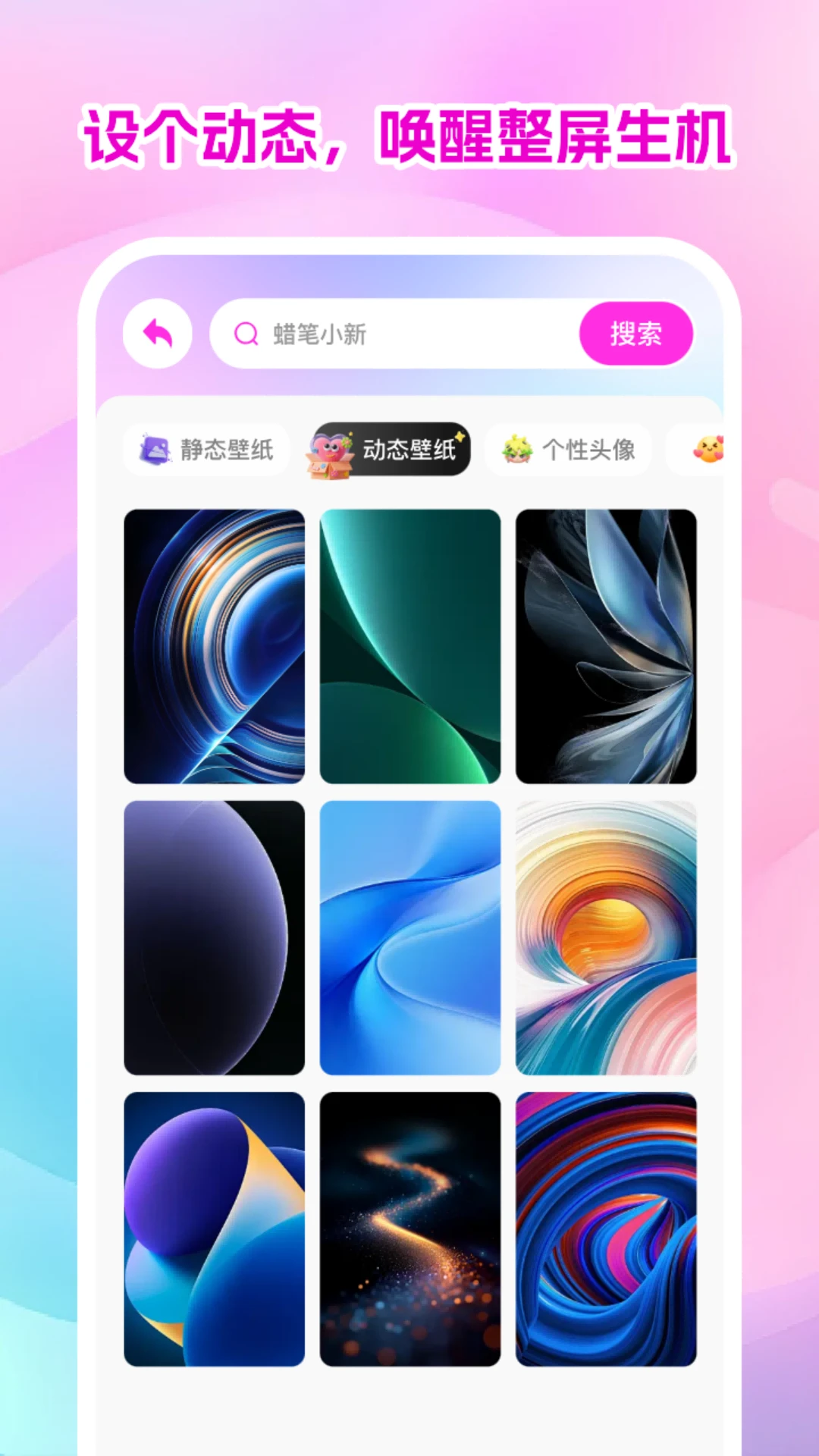 高清免费壁纸大全截图