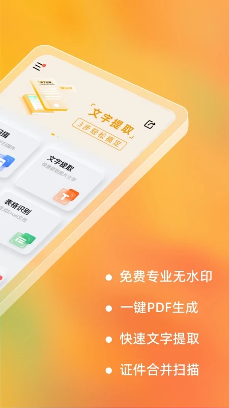 布丁扫描截图