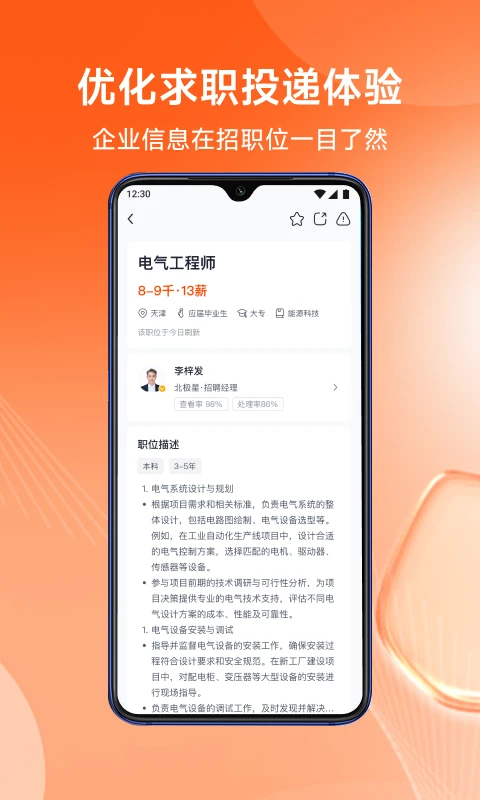 北极星招聘截图