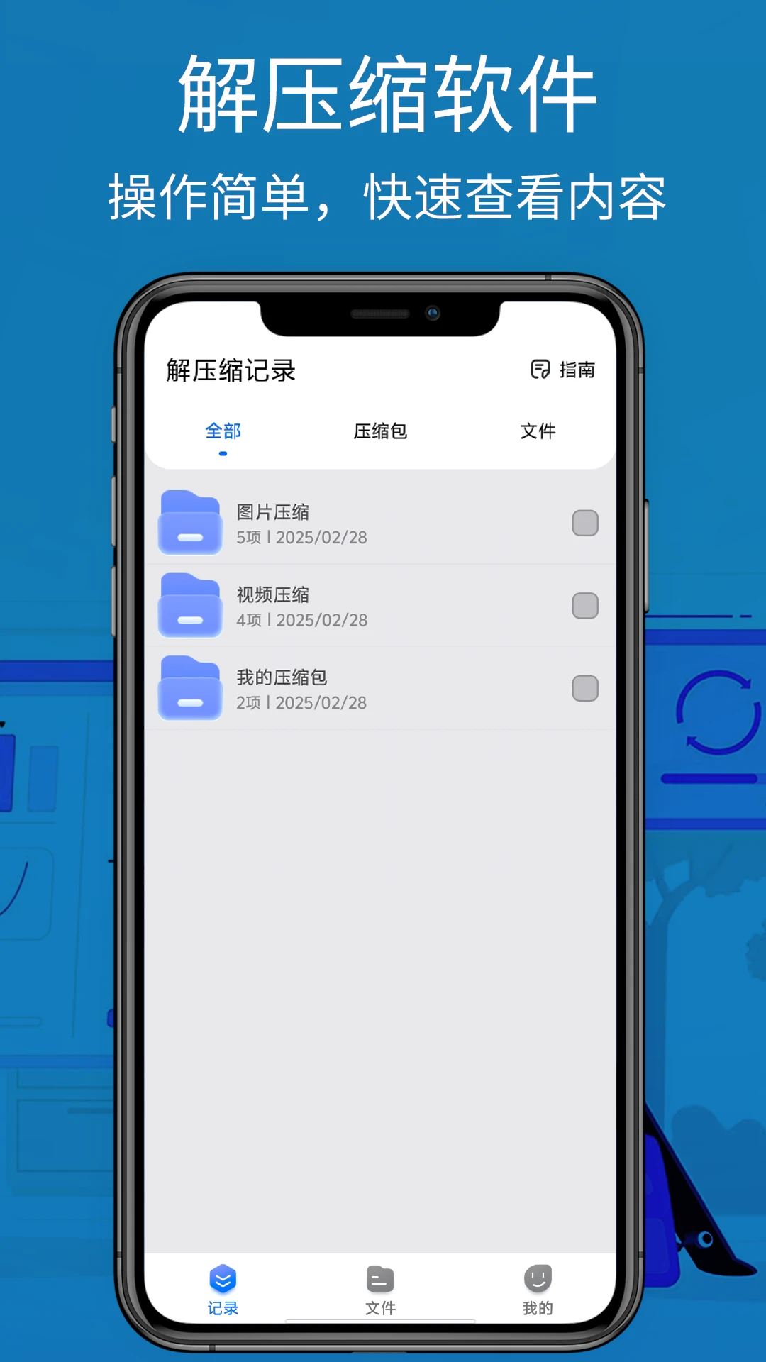 WINRAR截图