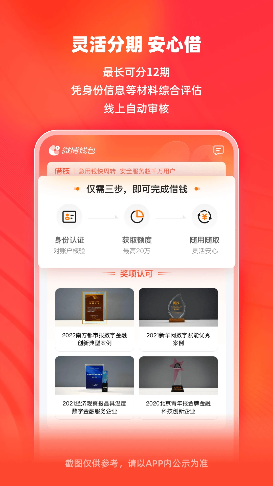 微博钱包截图