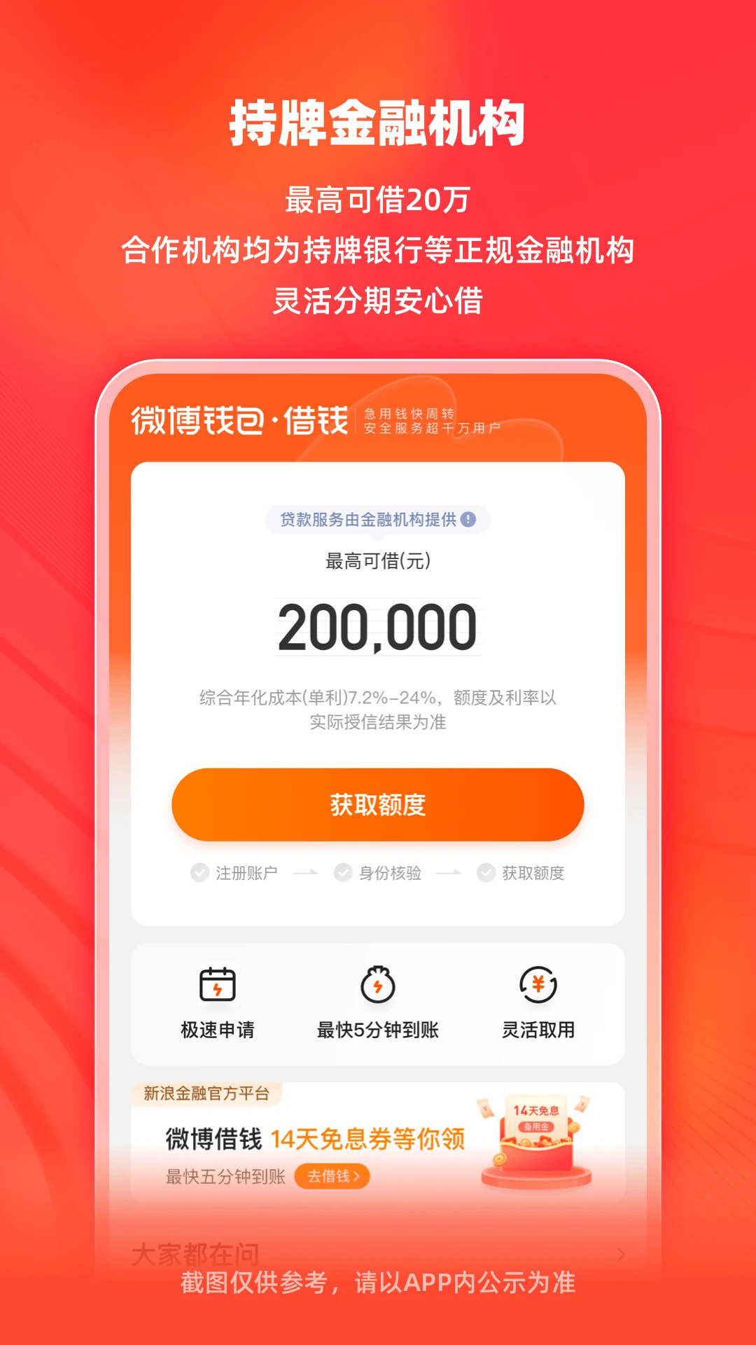 微博钱包截图
