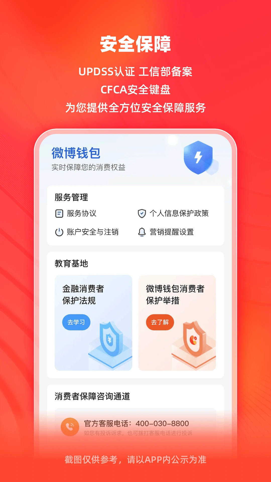 微博钱包截图