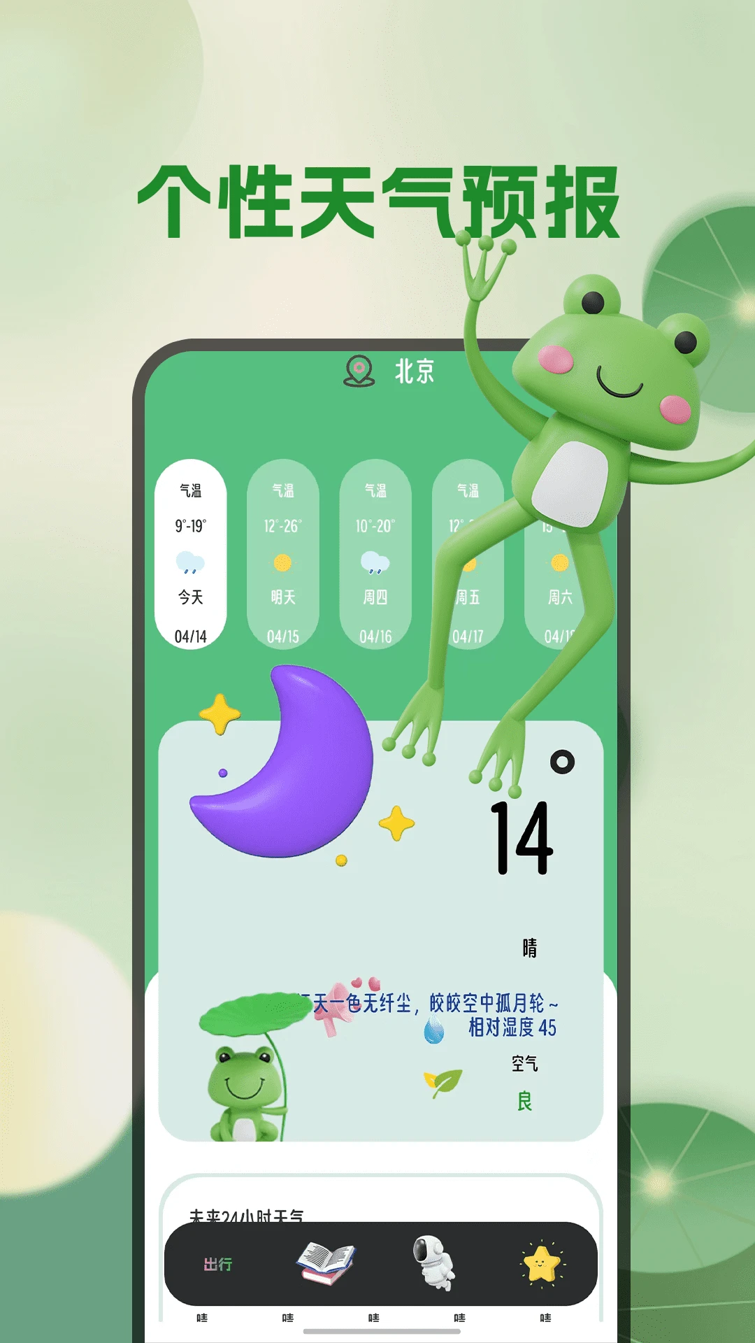 天气预报截图