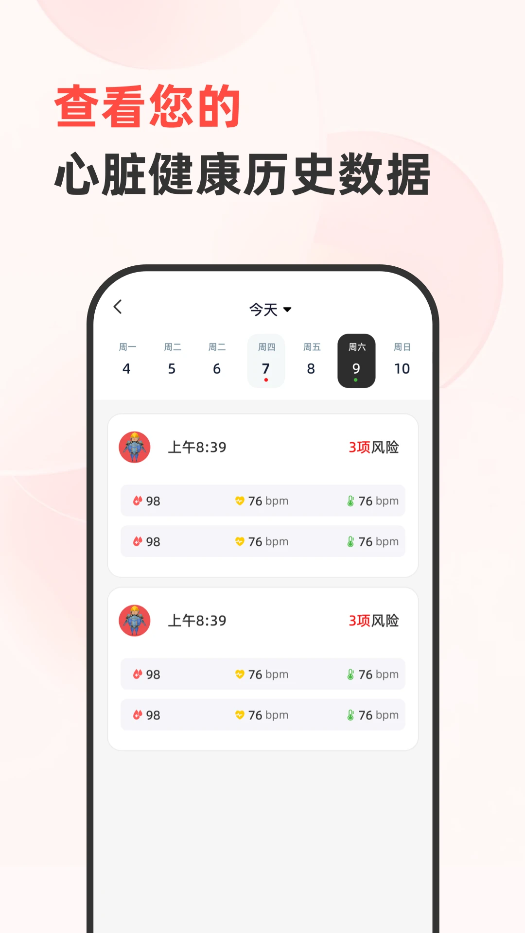 健康追踪仪截图