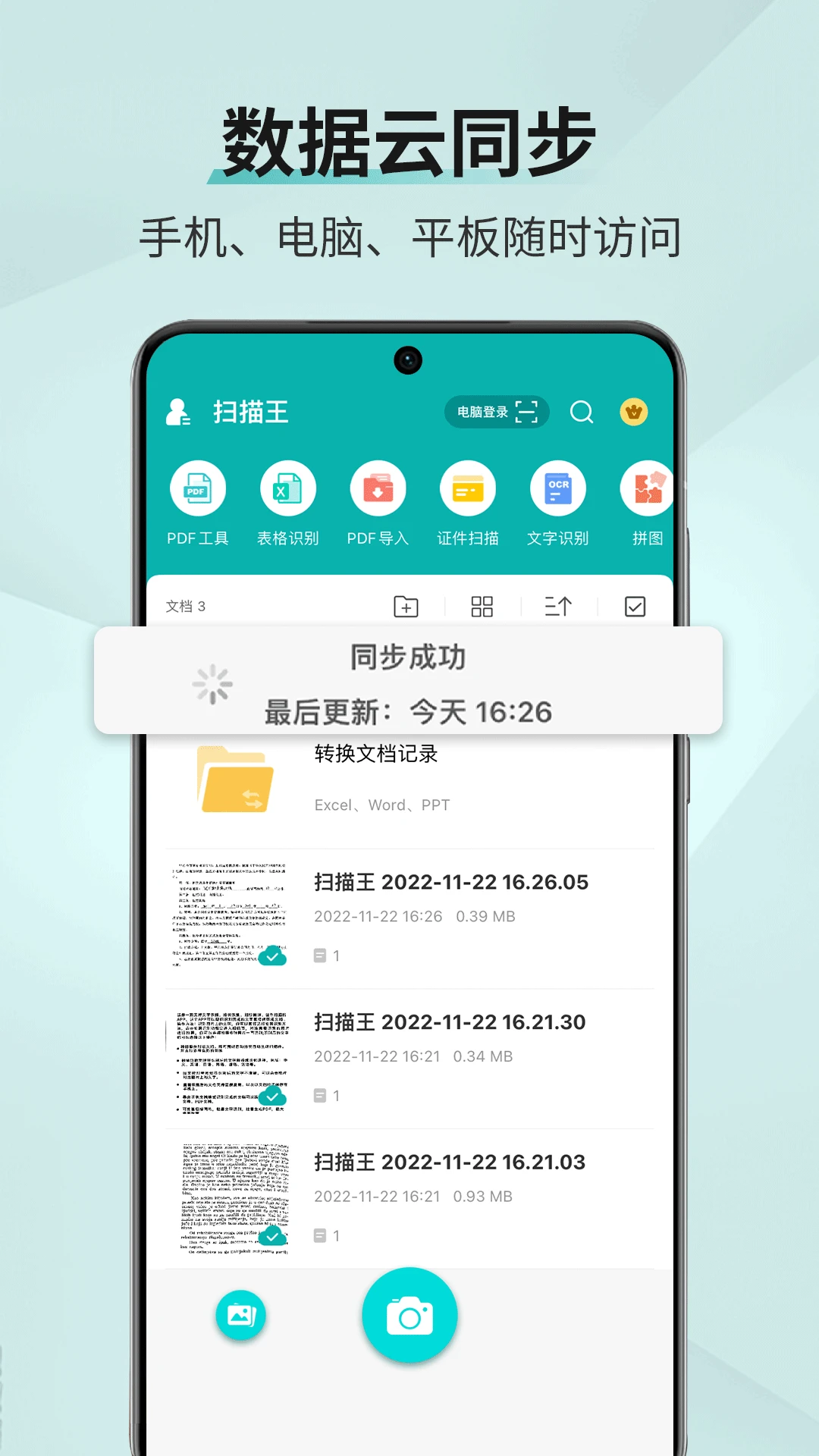 扫描王截图