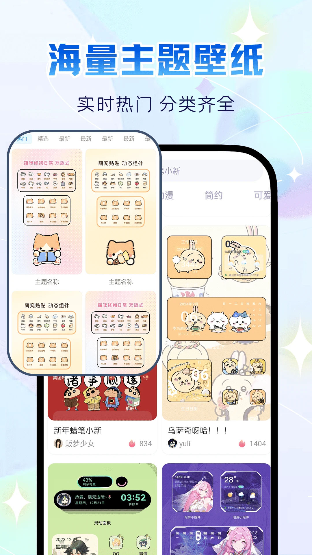 万能主题组件截图