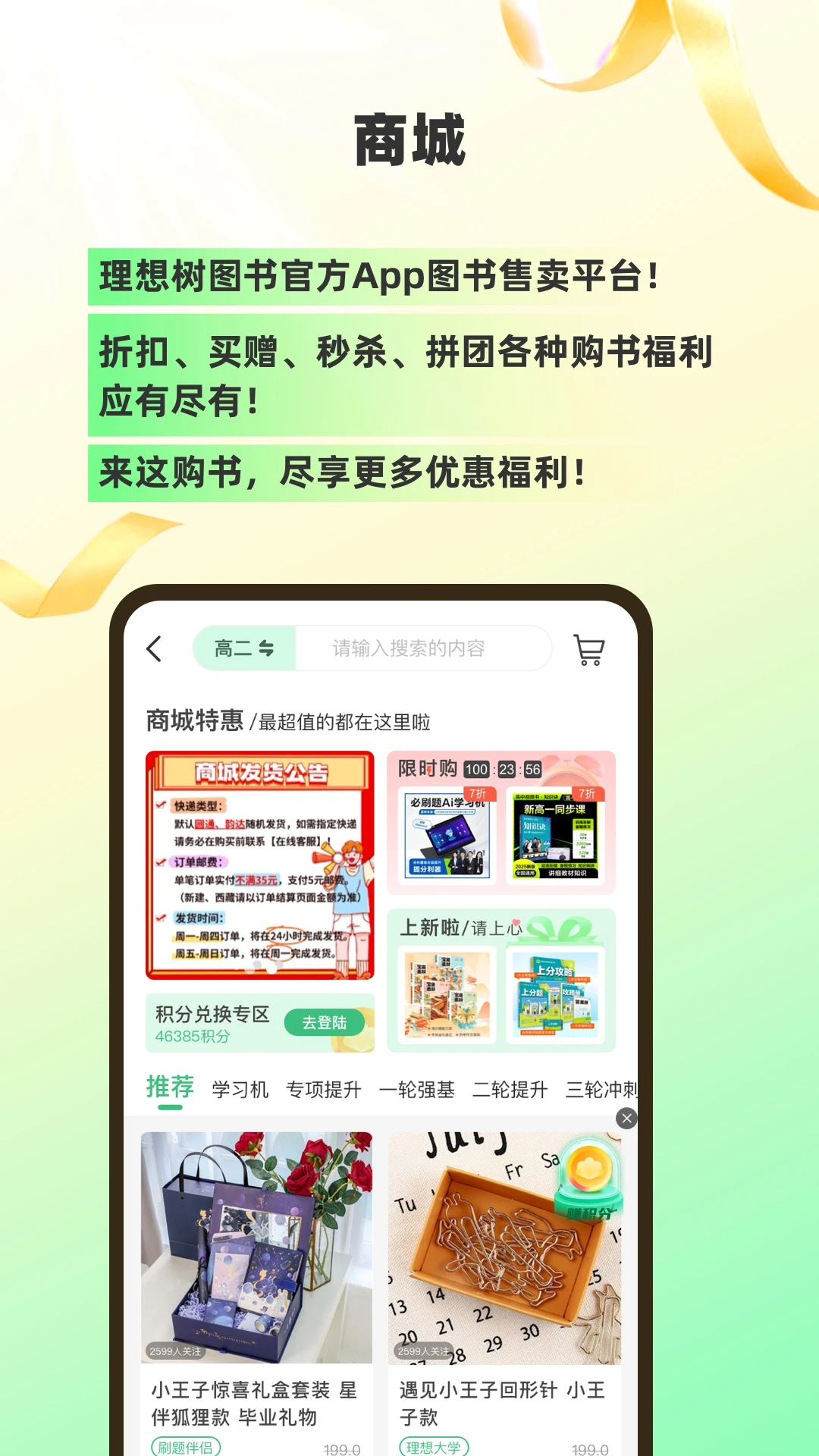 理想树截图