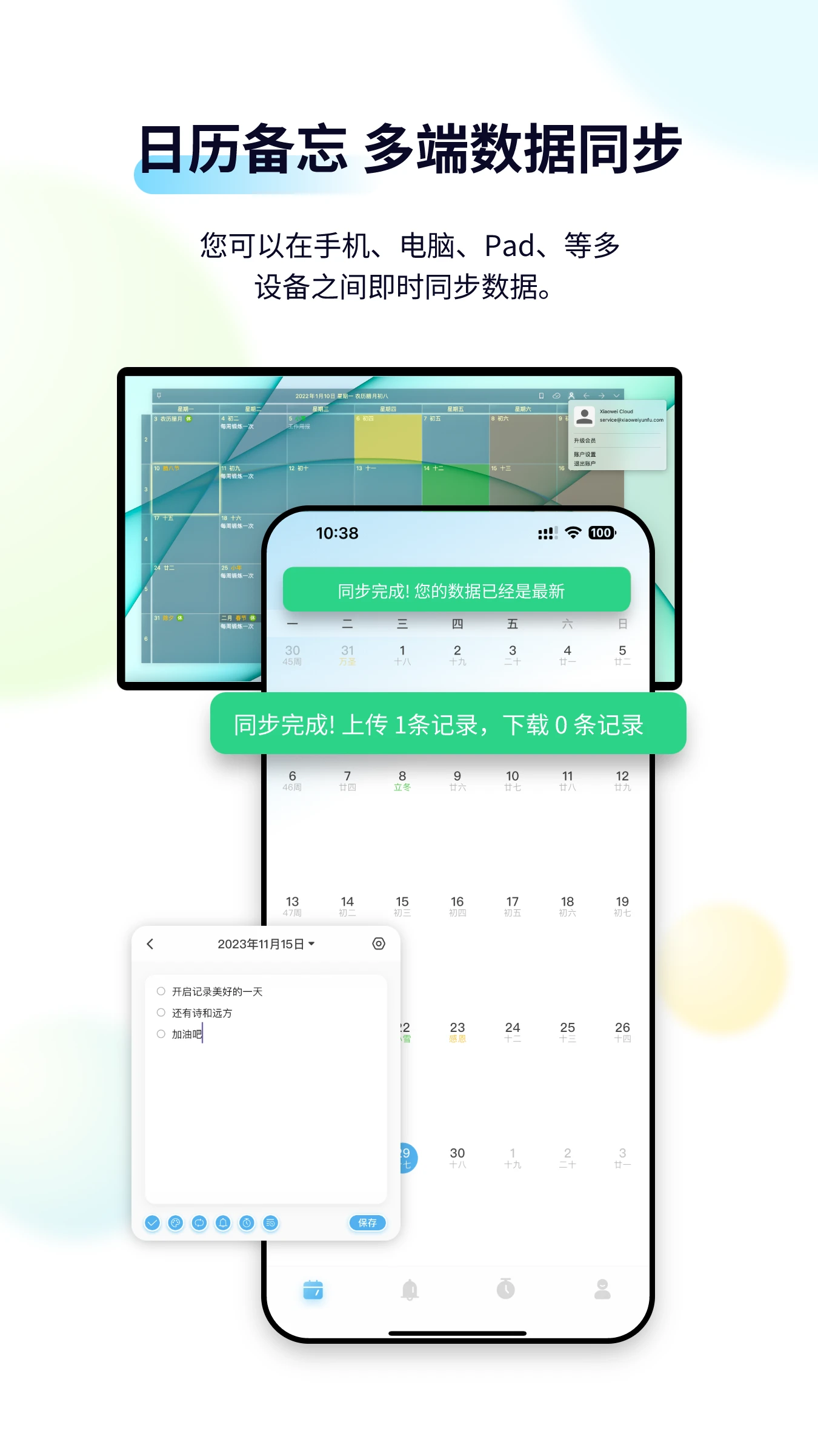 日历清单截图