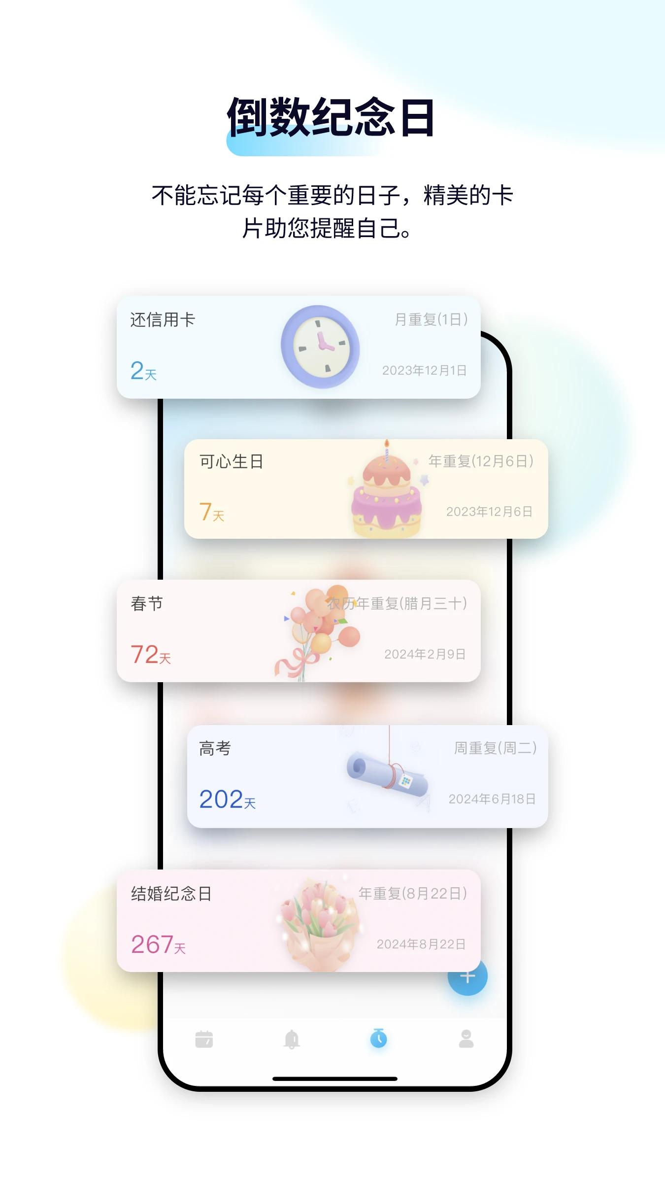 日历清单截图