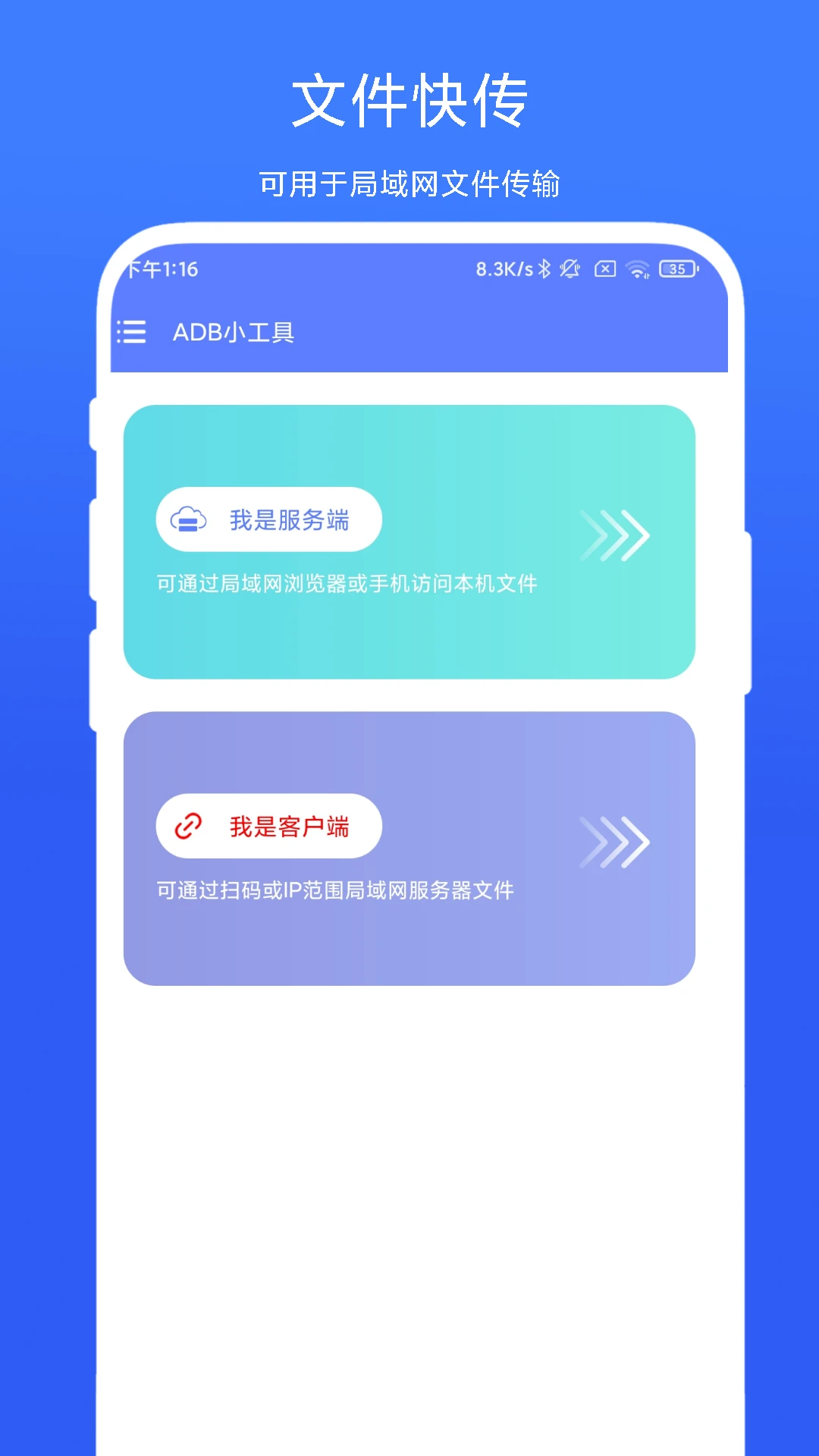 ADB小工具截图