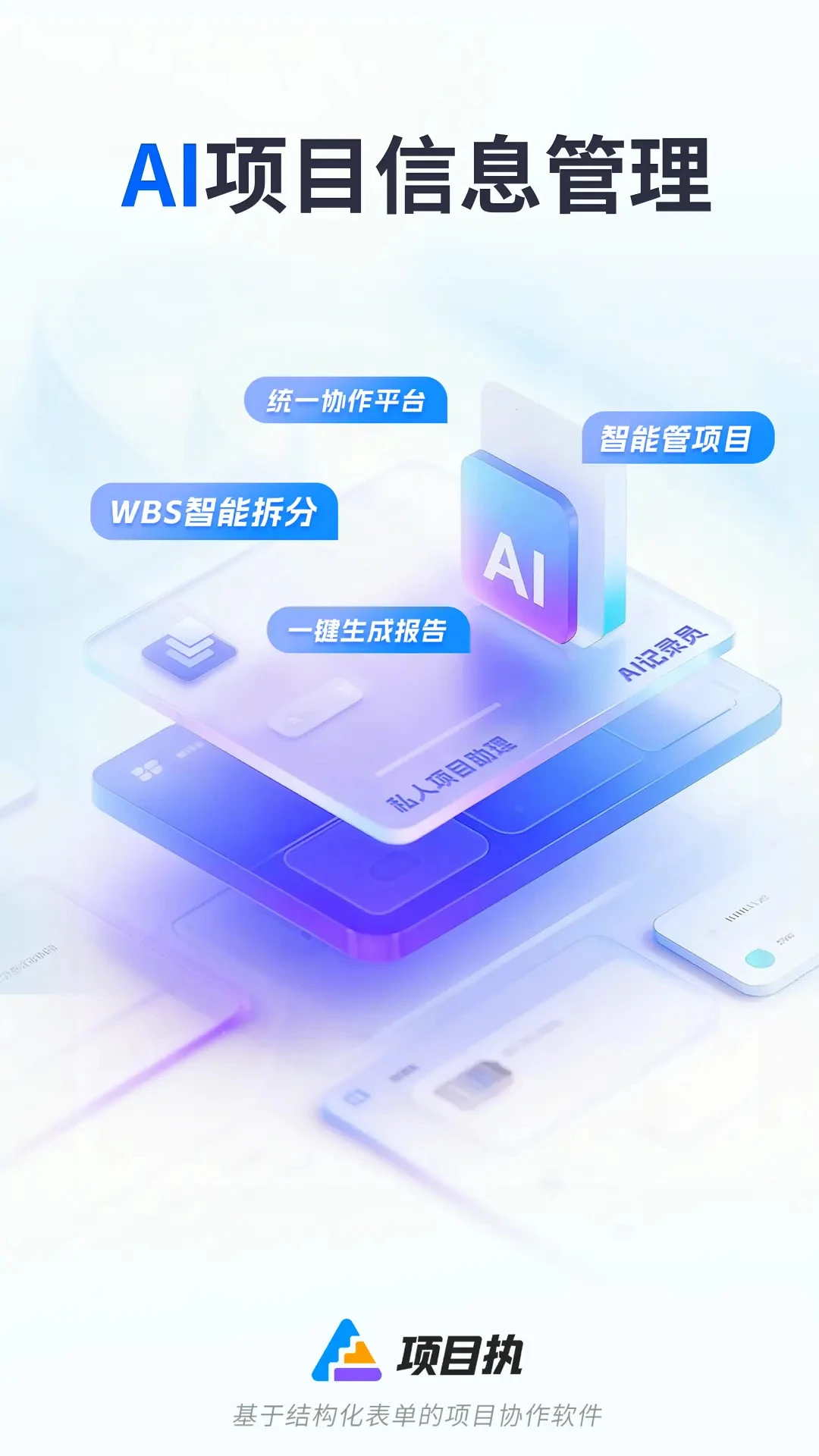 项目执截图