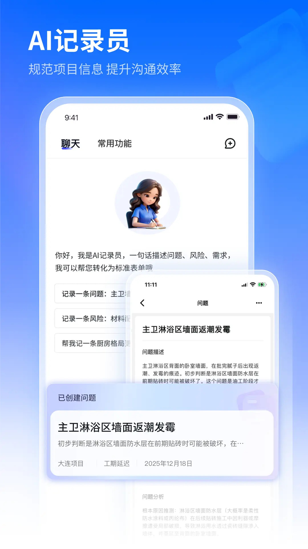 项目执截图