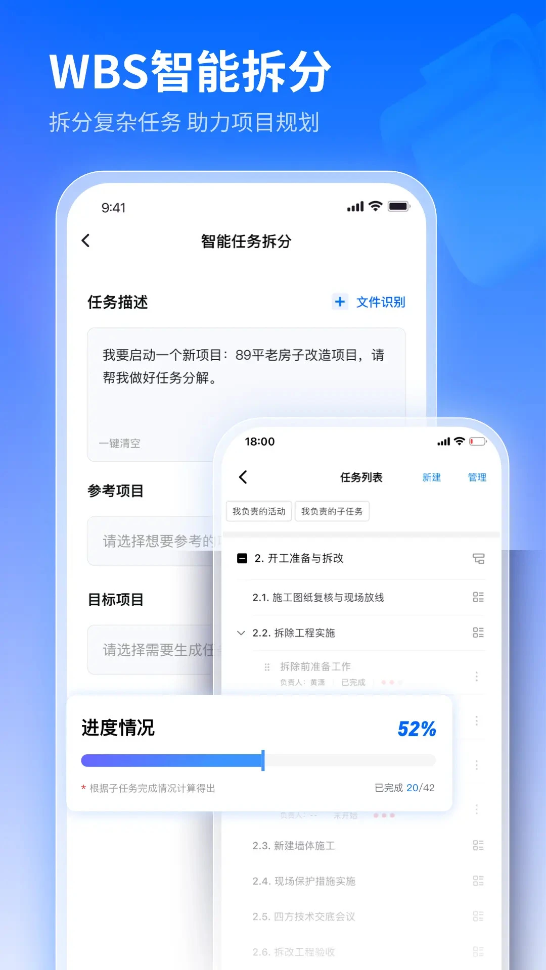 项目执截图