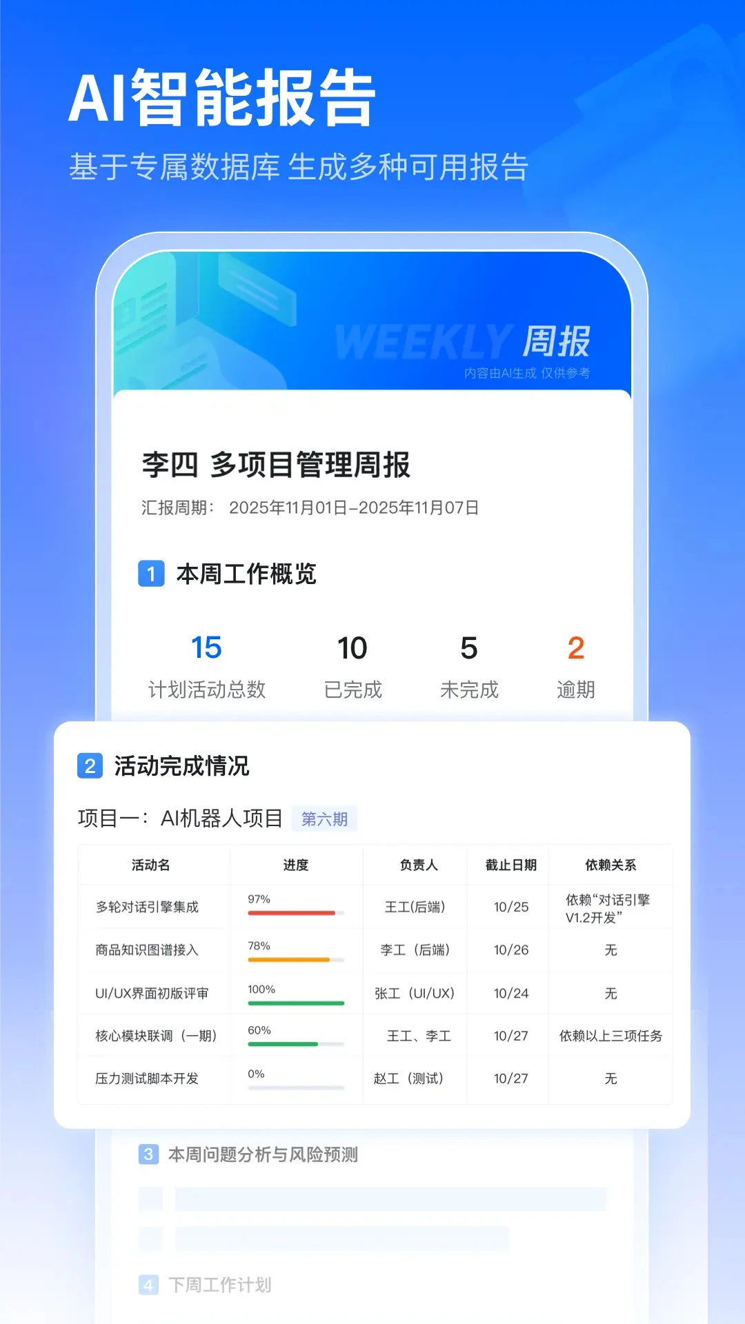 项目执截图