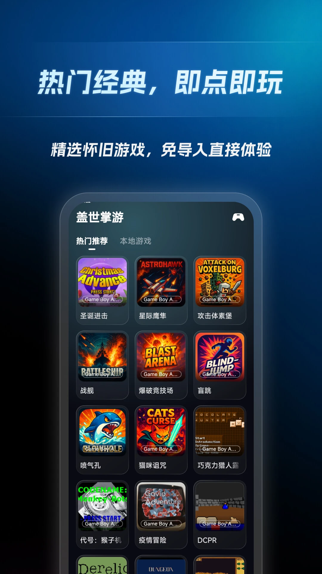 盖世掌游截图